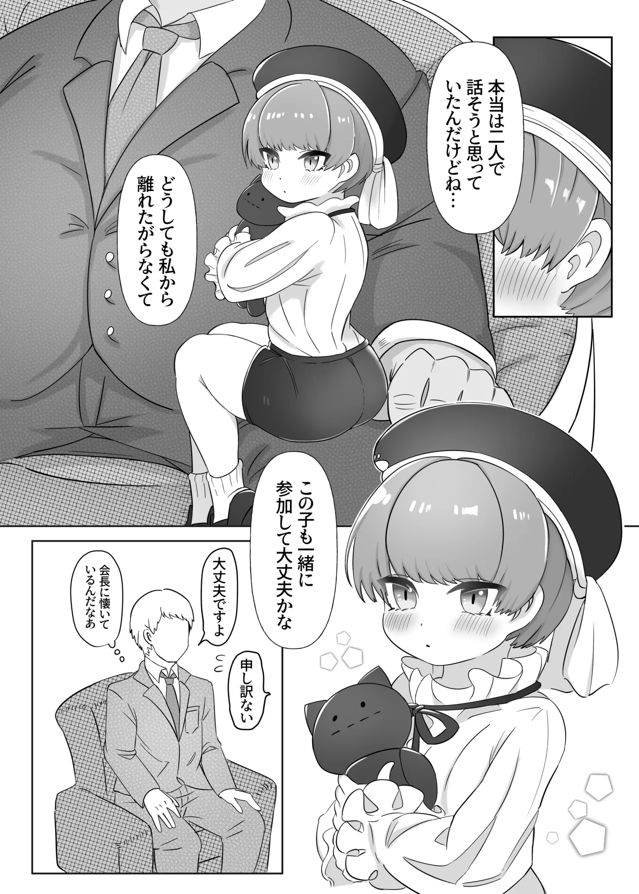 富豪のこねこ page 5 full