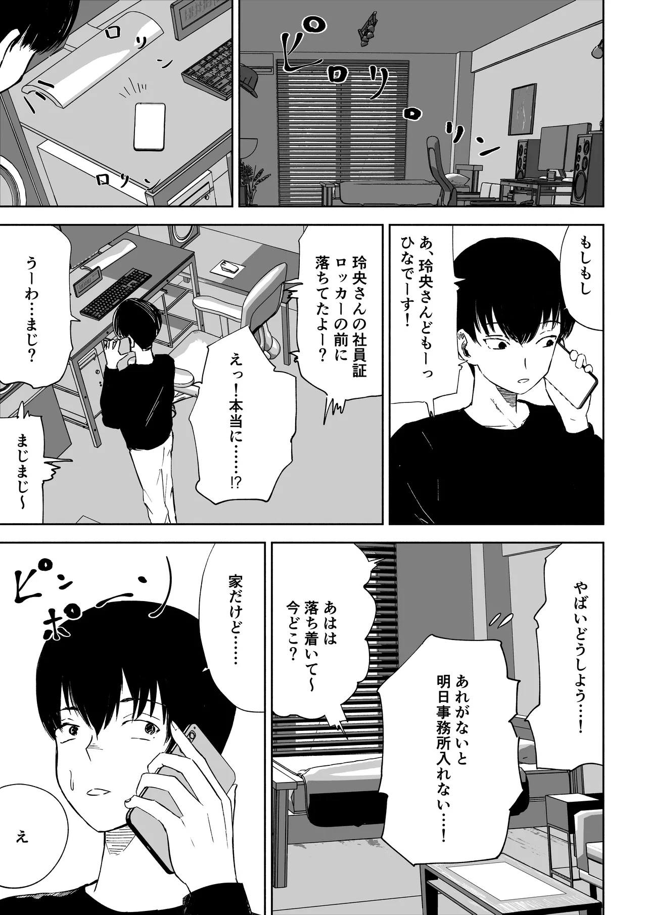マゾな社員とサドバイト page 3 full