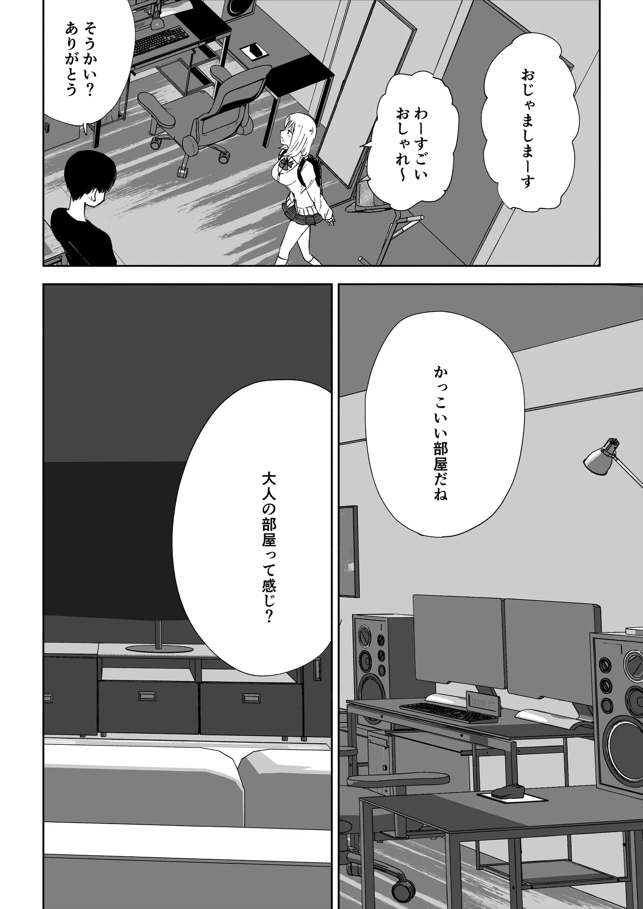 マゾな社員とサドバイト page 6 full