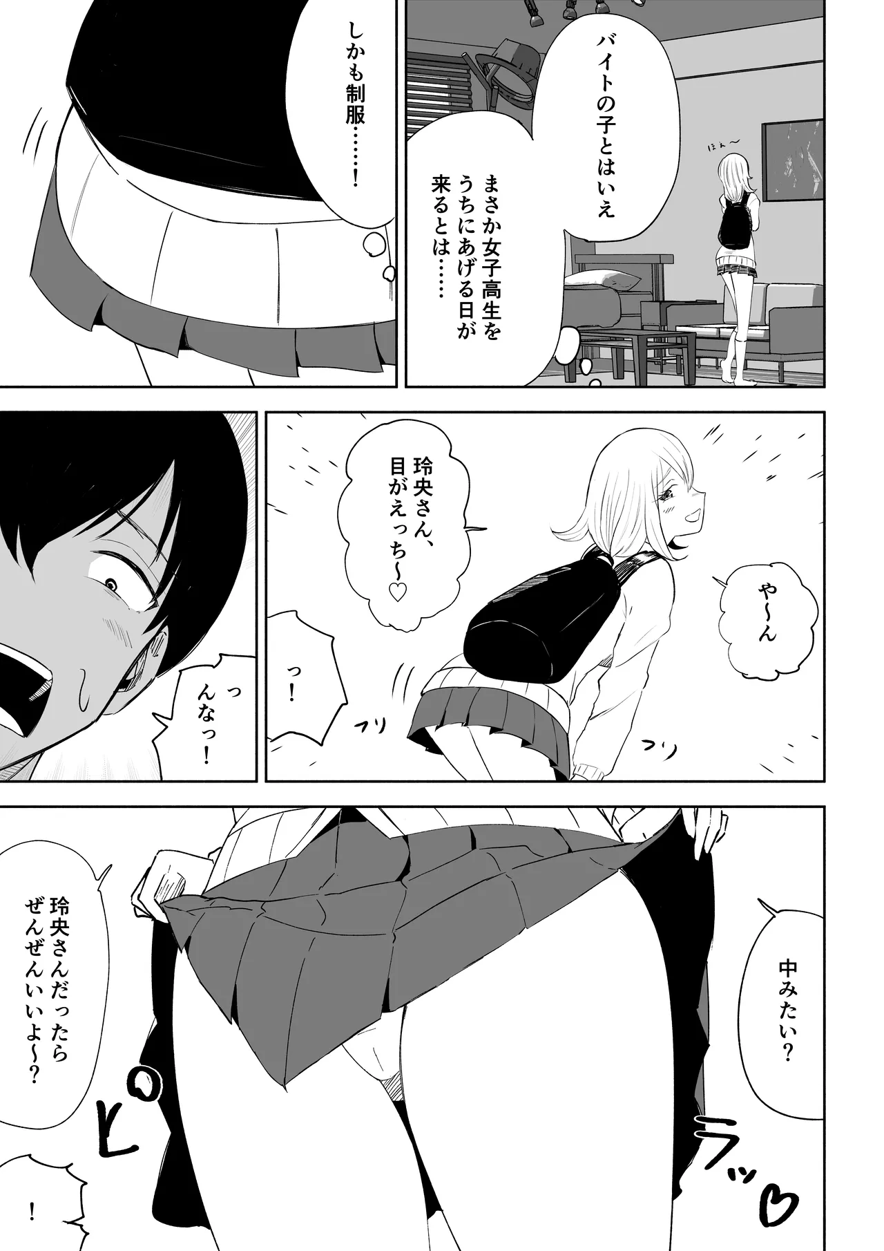 マゾな社員とサドバイト page 7 full