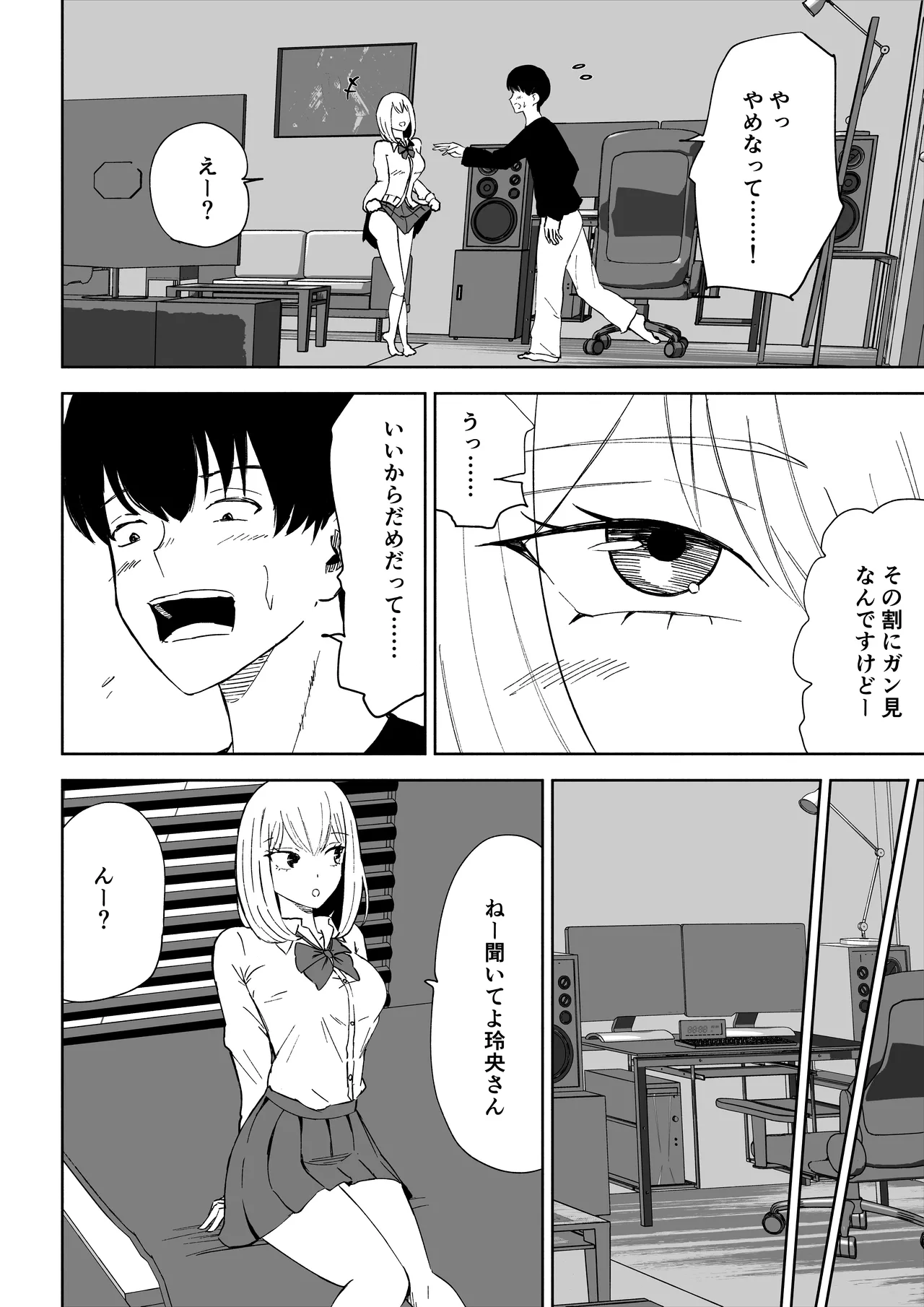 マゾな社員とサドバイト page 8 full