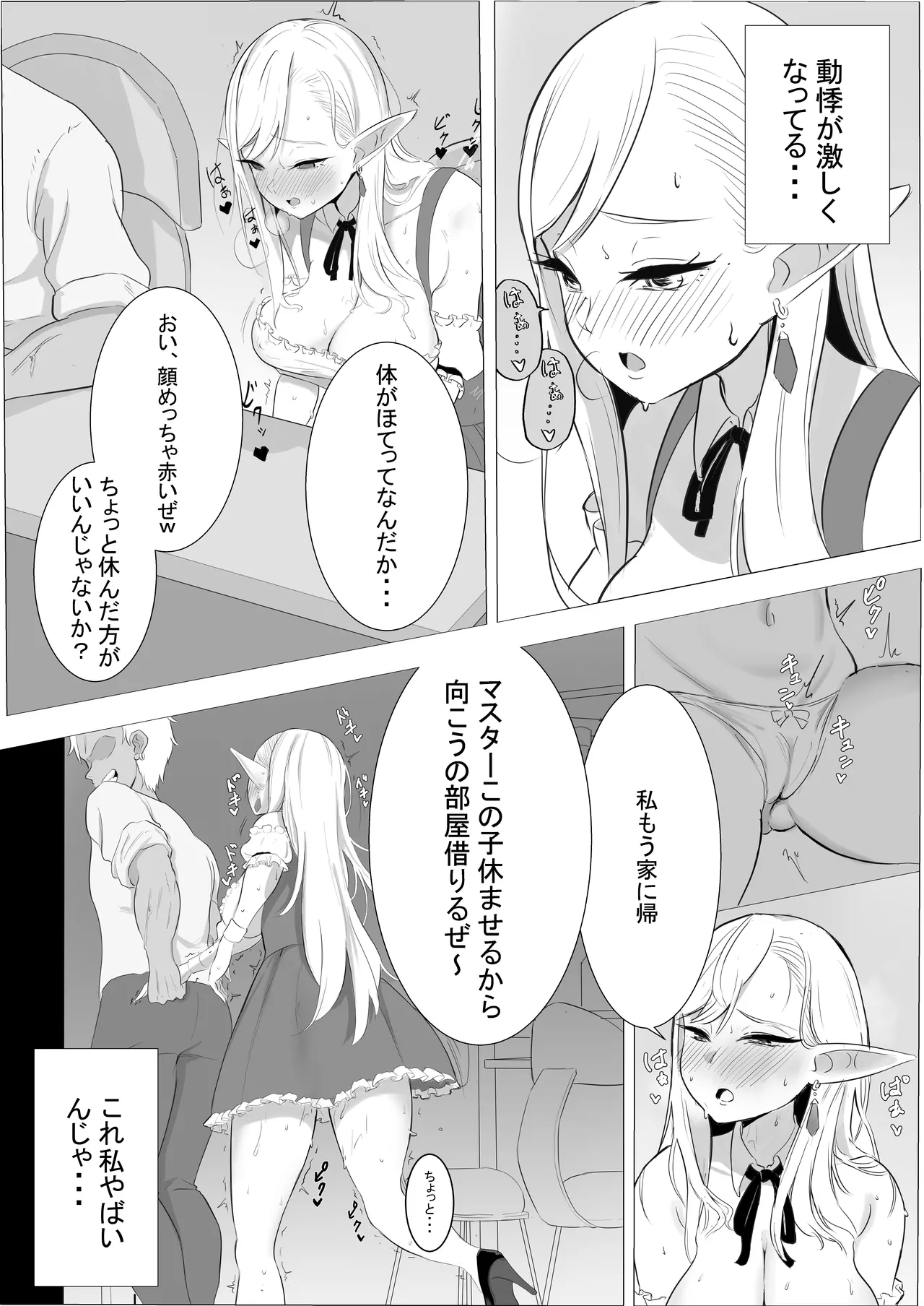 酒場のエルフクルーが チャラ男に寝取られる話 page 10 full