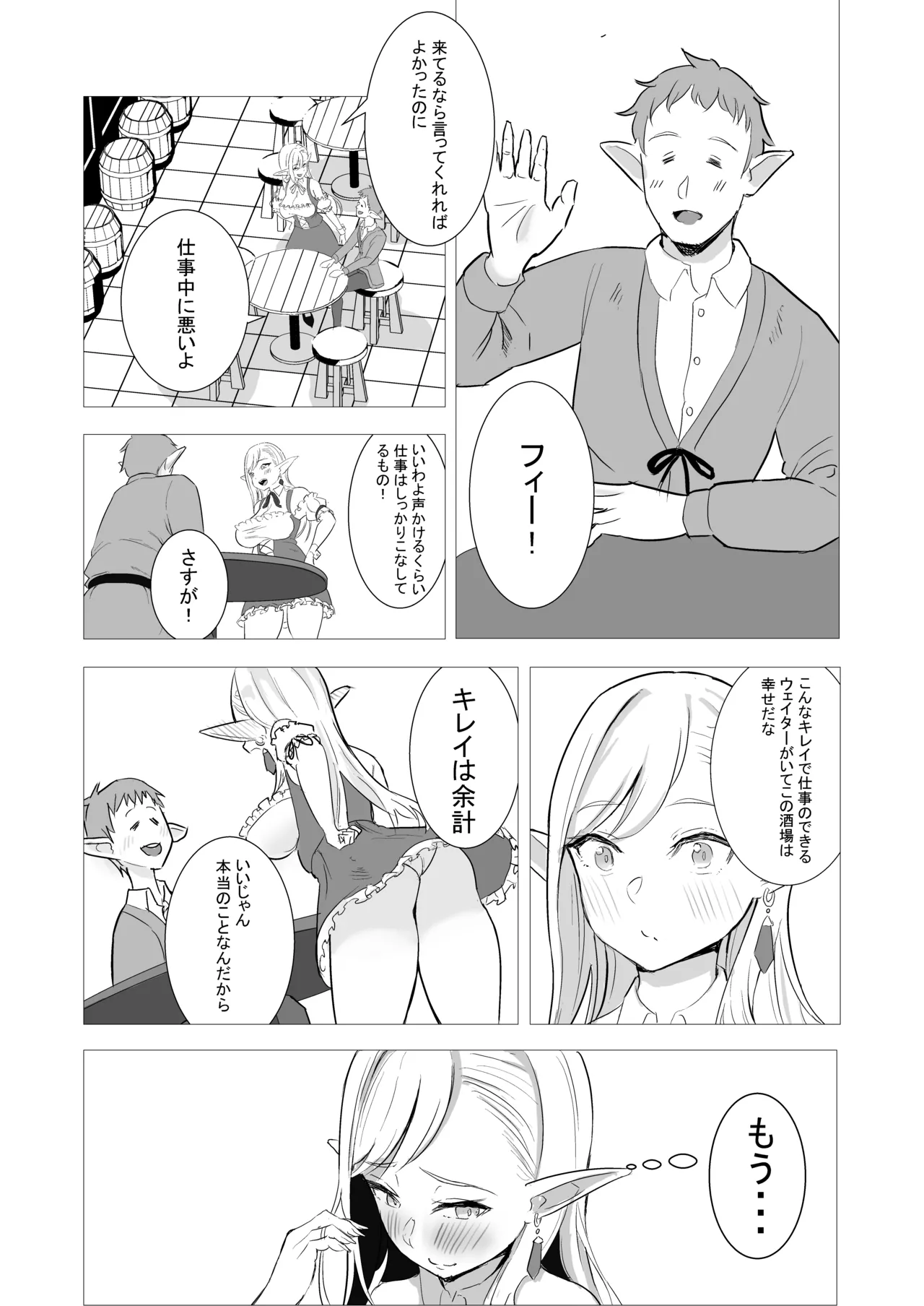 酒場のエルフクルーが チャラ男に寝取られる話 page 4 full
