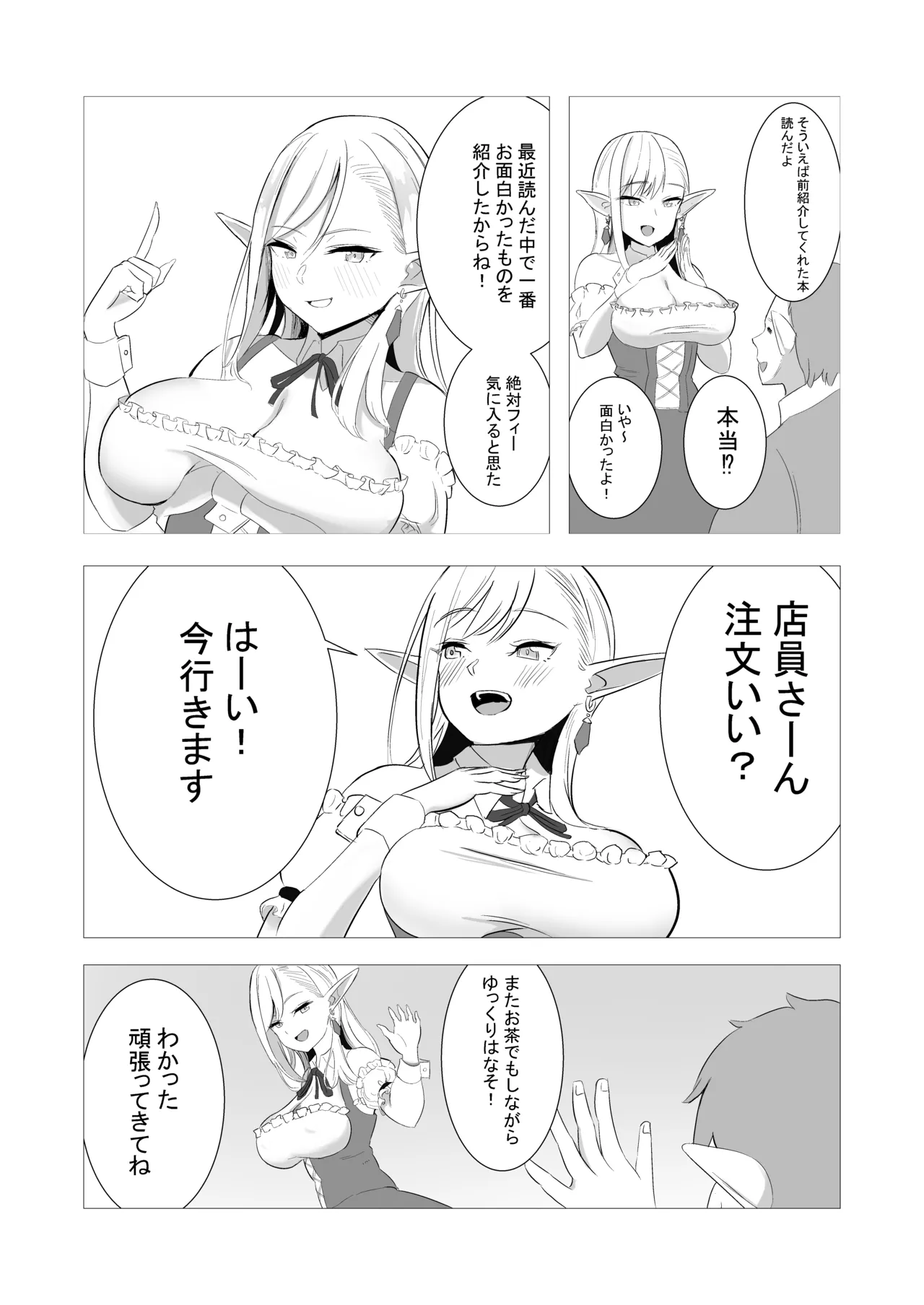 酒場のエルフクルーが チャラ男に寝取られる話 page 5 full