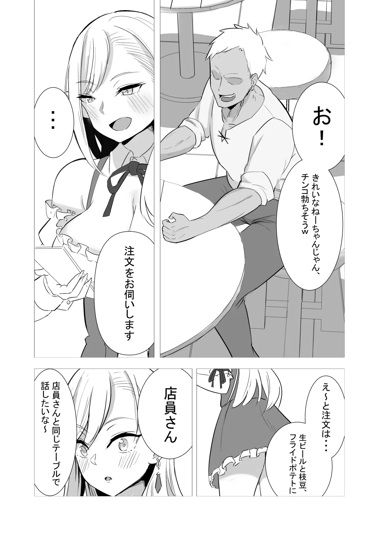酒場のエルフクルーが チャラ男に寝取られる話 page 6 full