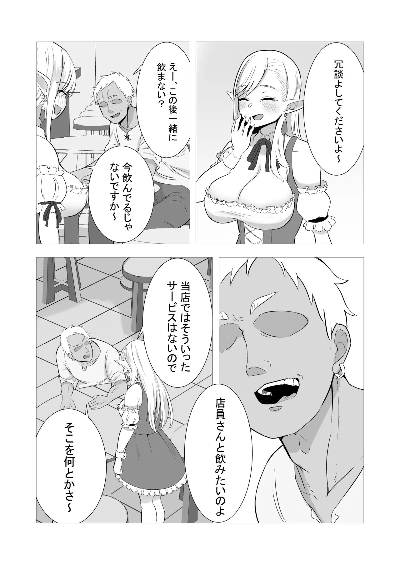 酒場のエルフクルーが チャラ男に寝取られる話 page 7 full