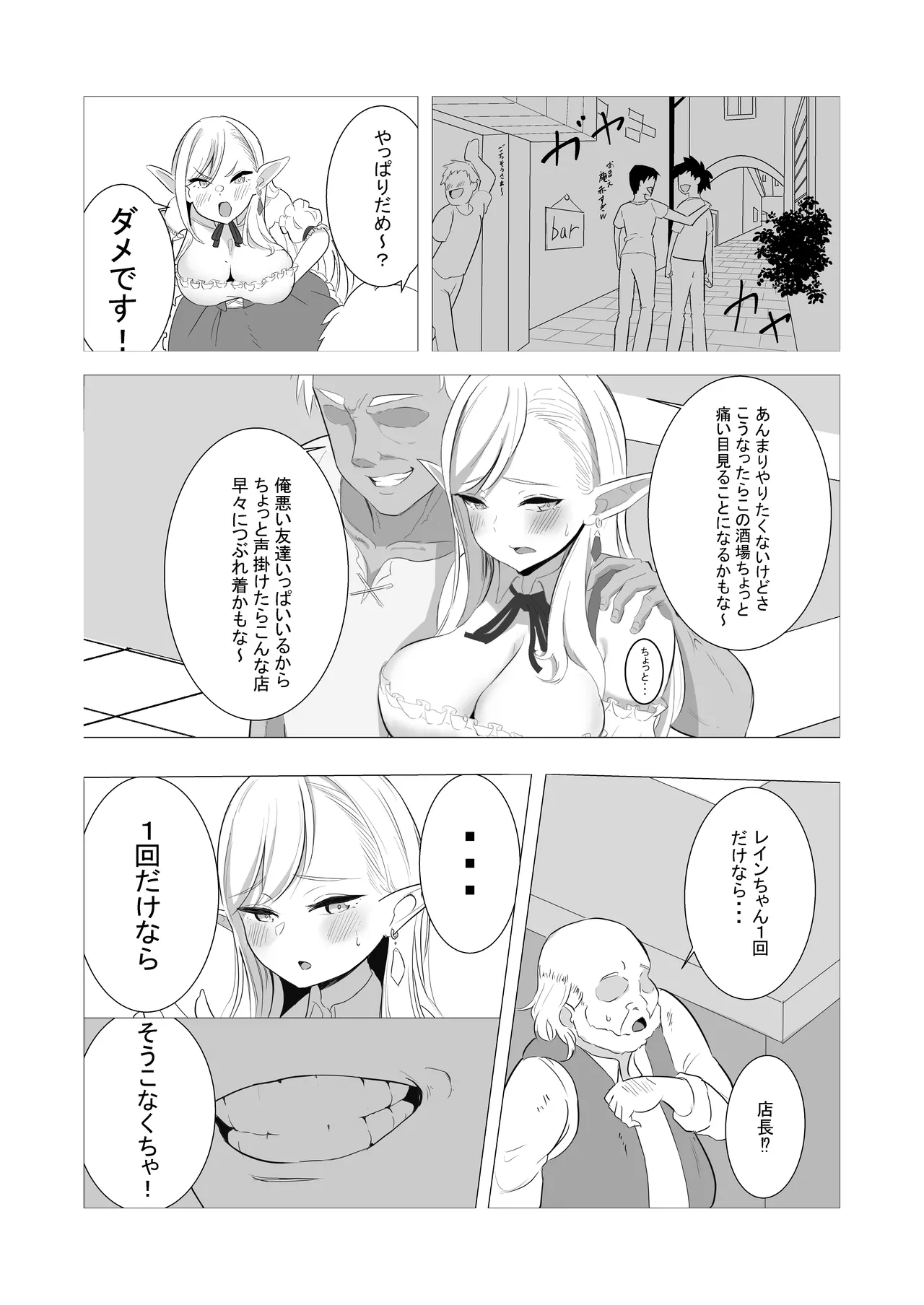 酒場のエルフクルーが チャラ男に寝取られる話 page 8 full