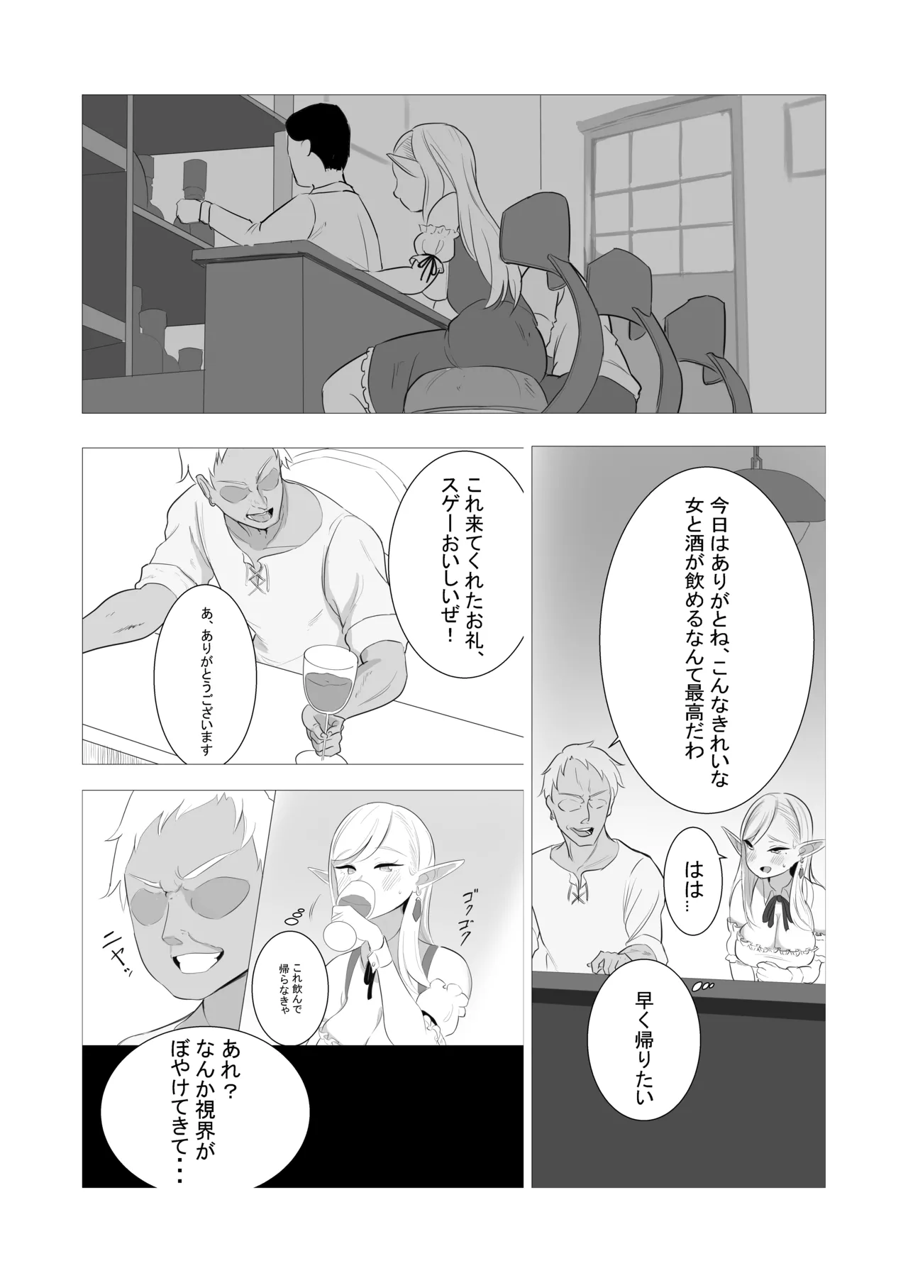 酒場のエルフクルーが チャラ男に寝取られる話 page 9 full
