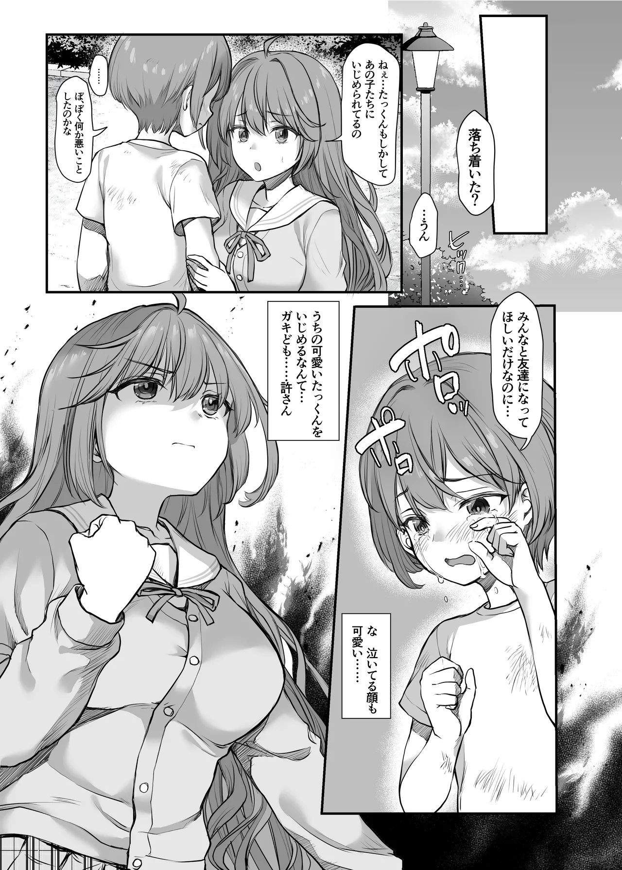 Ijimerarete Iru Otouto no Tame ni Warugaki ni Karada o Suki ni Sareru Onee-chan no Hanashi page 6 full