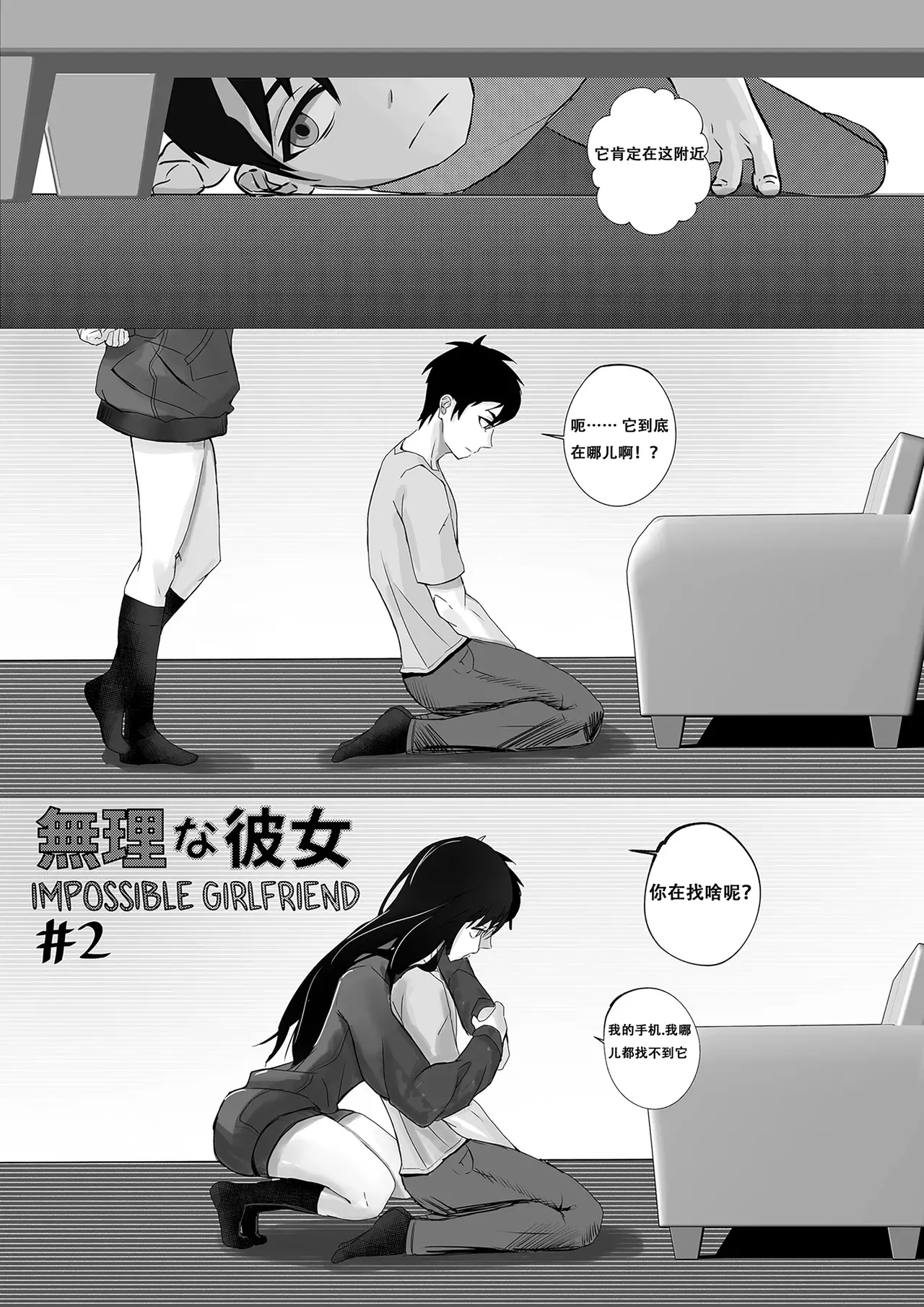 Muri na Kanojo 2 | Impossible Girlfriend #2 page 3 full