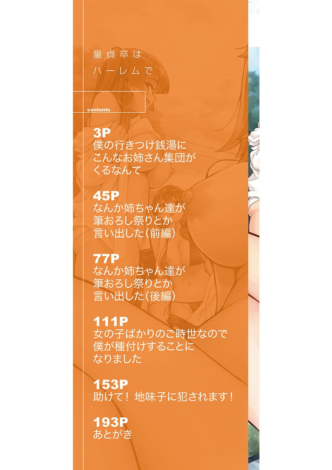 Doutei Sotsu wa Harem de page 2 full