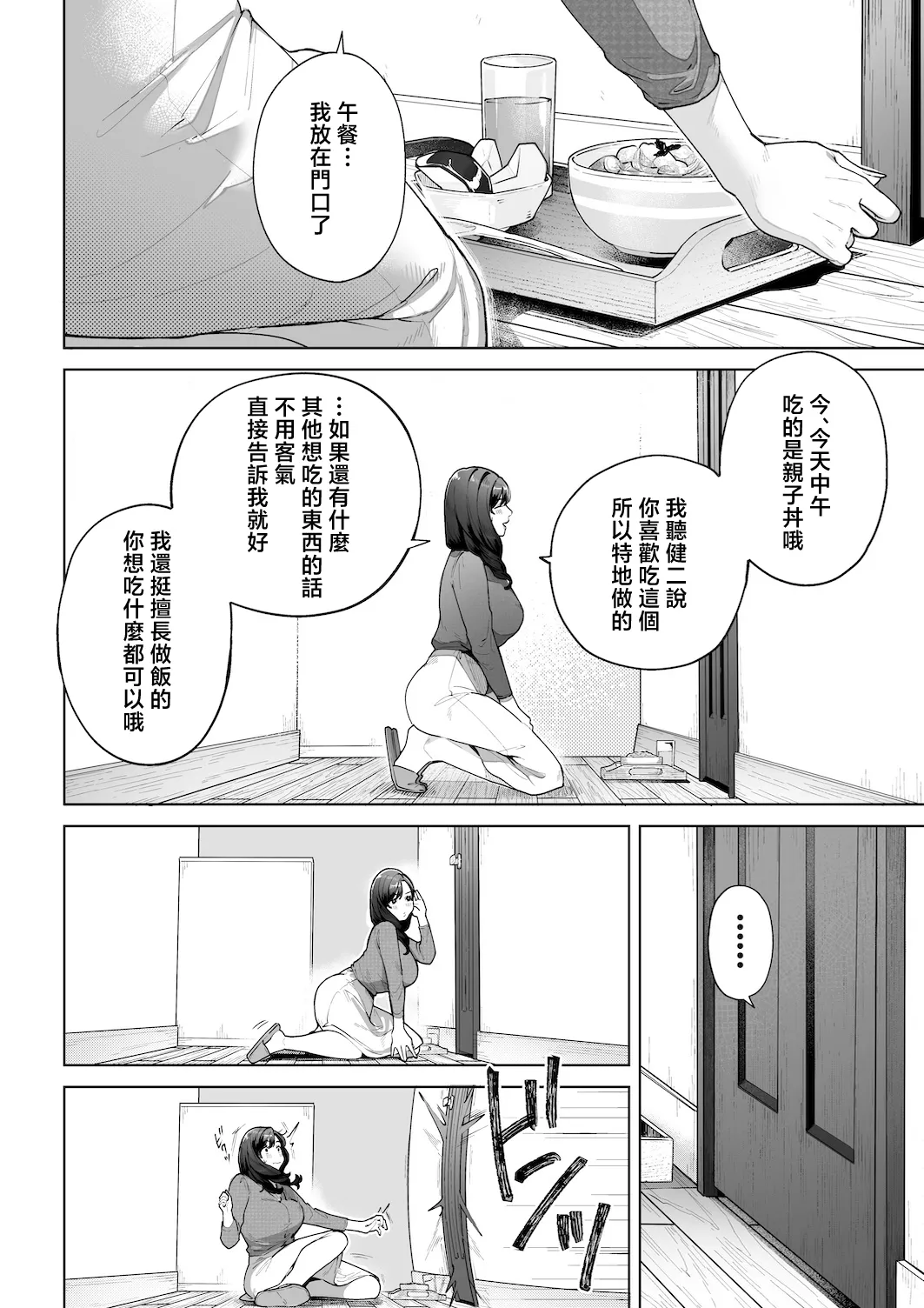 Watashi… Anata no Okaa-san ni Narimasu! | 私…要成為你的母親 page 5 full