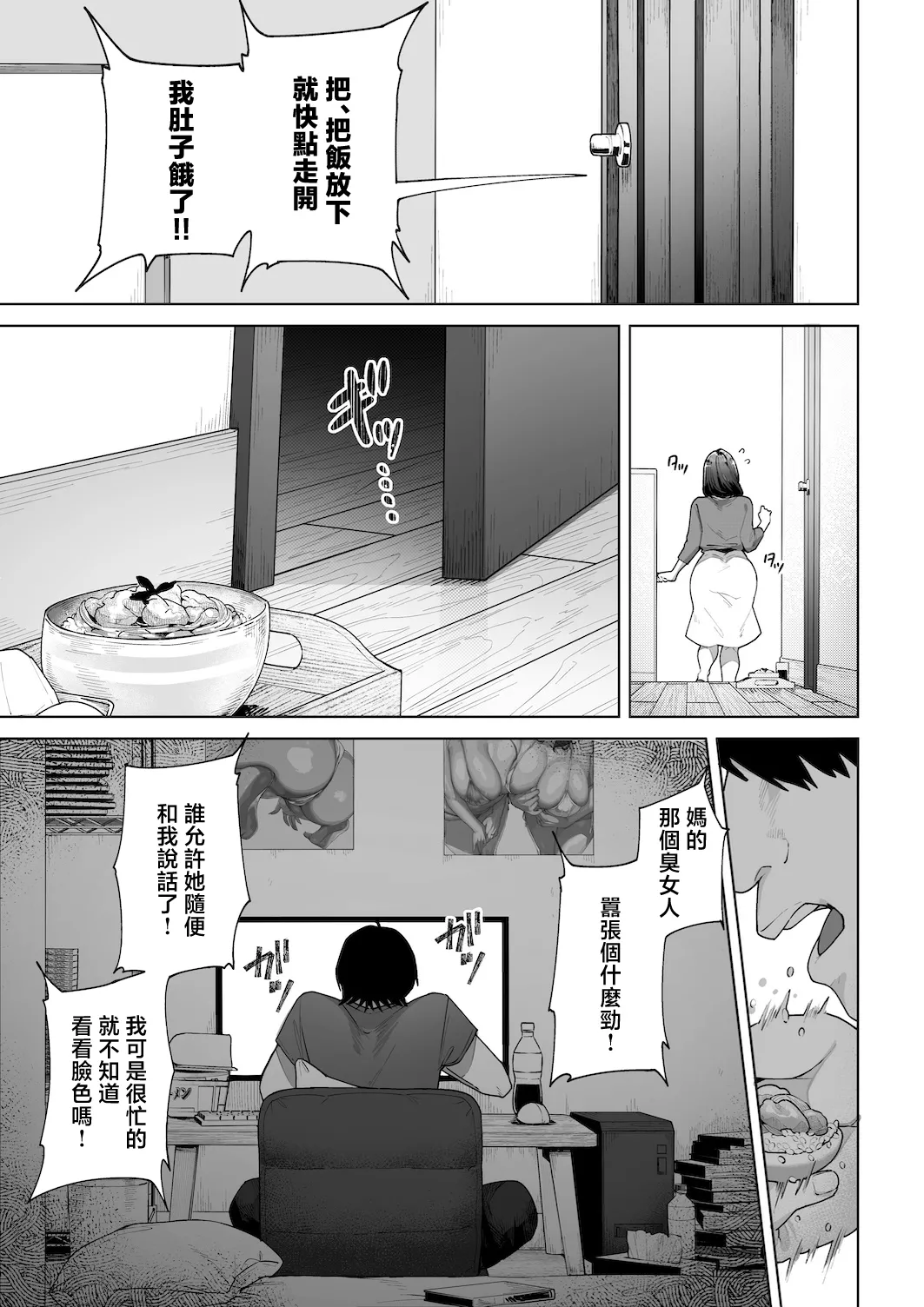 Watashi… Anata no Okaa-san ni Narimasu! | 私…要成為你的母親 page 6 full