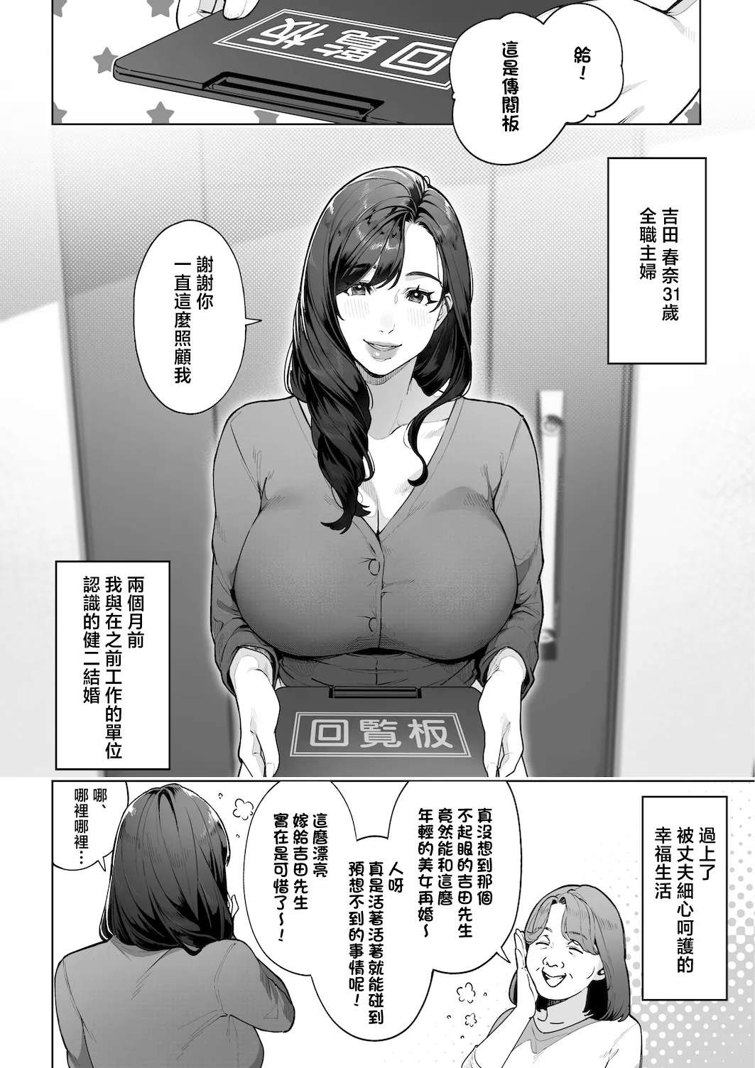 Watashi… Anata no Okaa-san ni Narimasu! | 私…要成為你的母親 page 7 full
