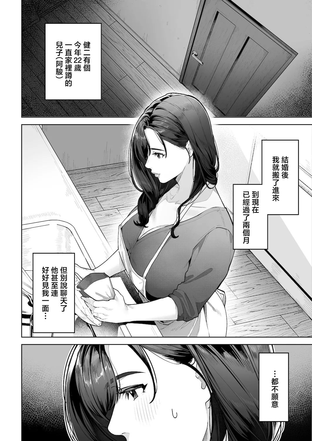 Watashi… Anata no Okaa-san ni Narimasu! | 私…要成為你的母親 page 9 full