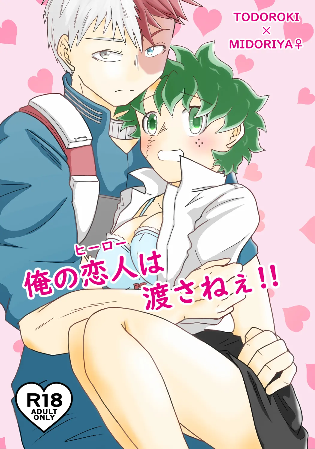 Ore no Hero wa Watasanee!! page 1 full