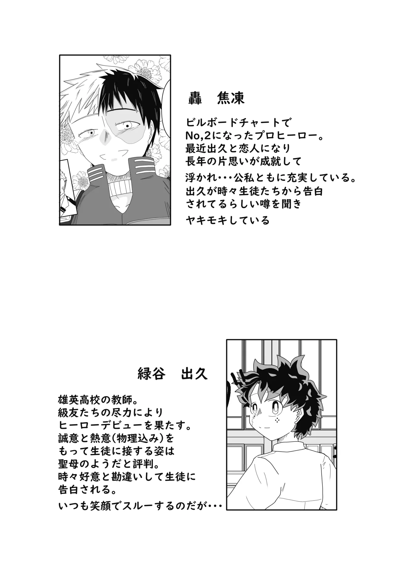 Ore no Hero wa Watasanee!! page 2 full