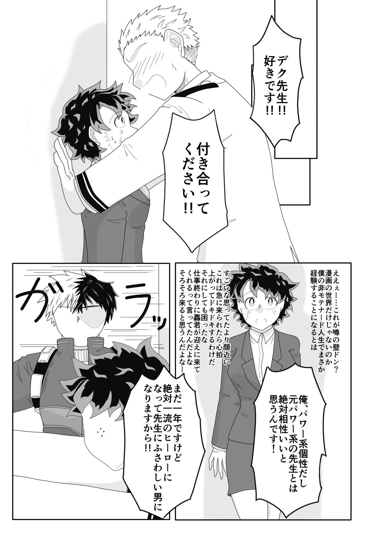 Ore no Hero wa Watasanee!! page 3 full