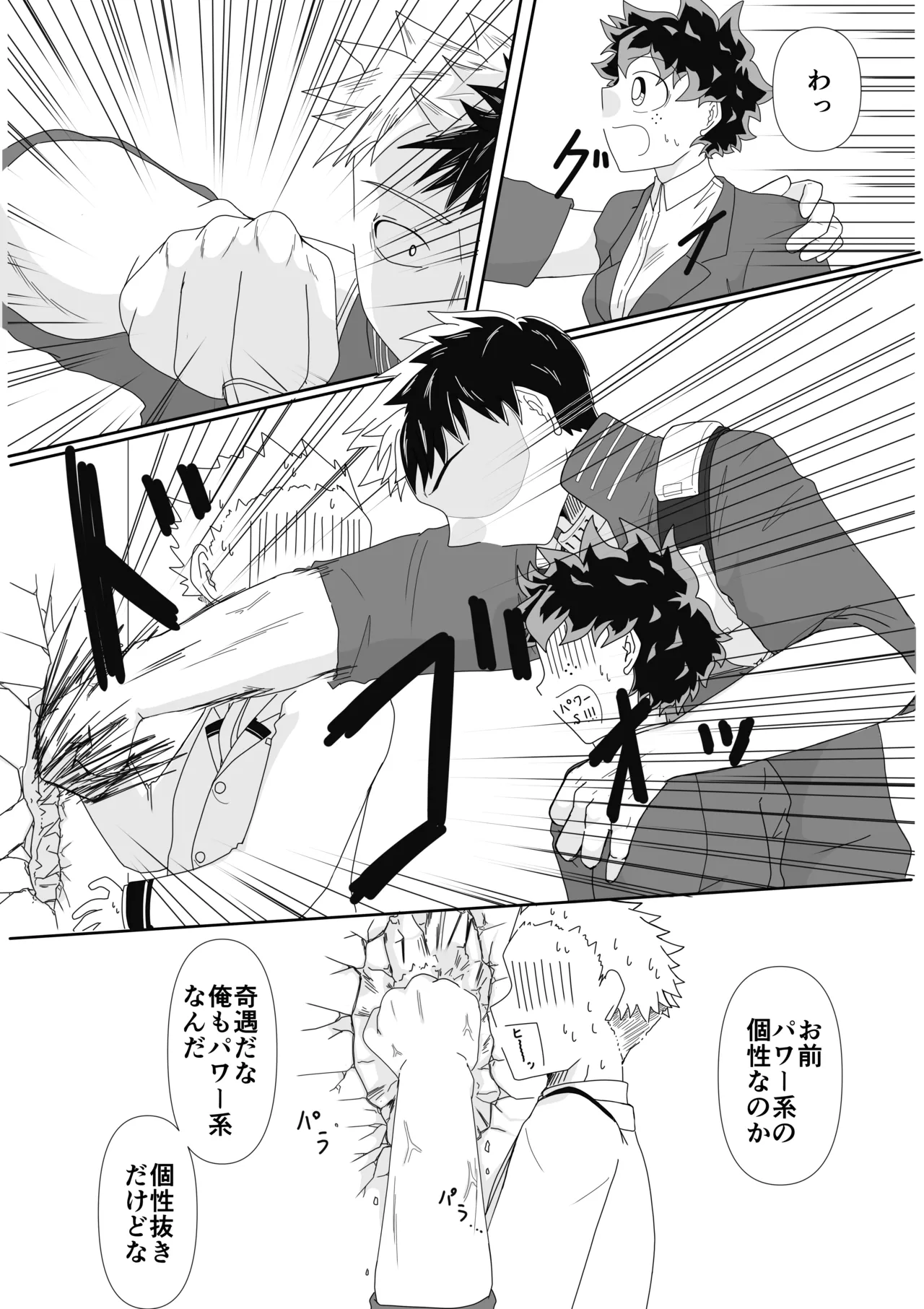 Ore no Hero wa Watasanee!! page 4 full
