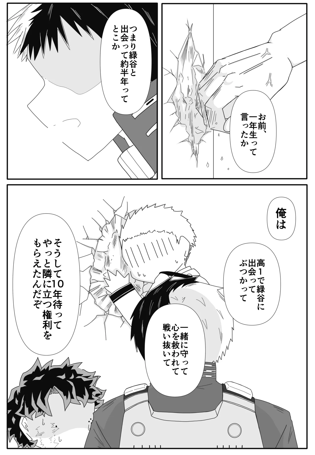 Ore no Hero wa Watasanee!! page 5 full