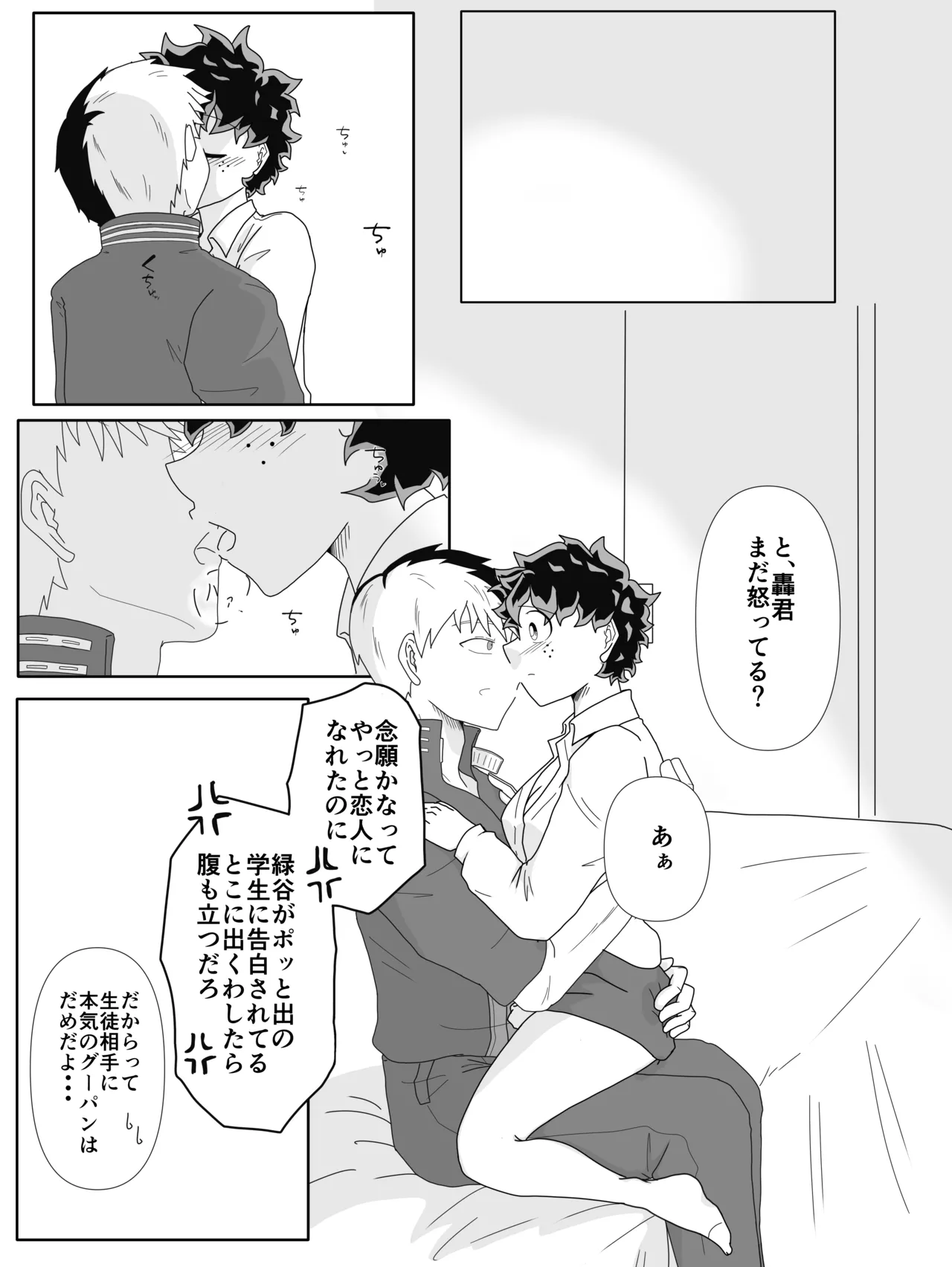 Ore no Hero wa Watasanee!! page 7 full