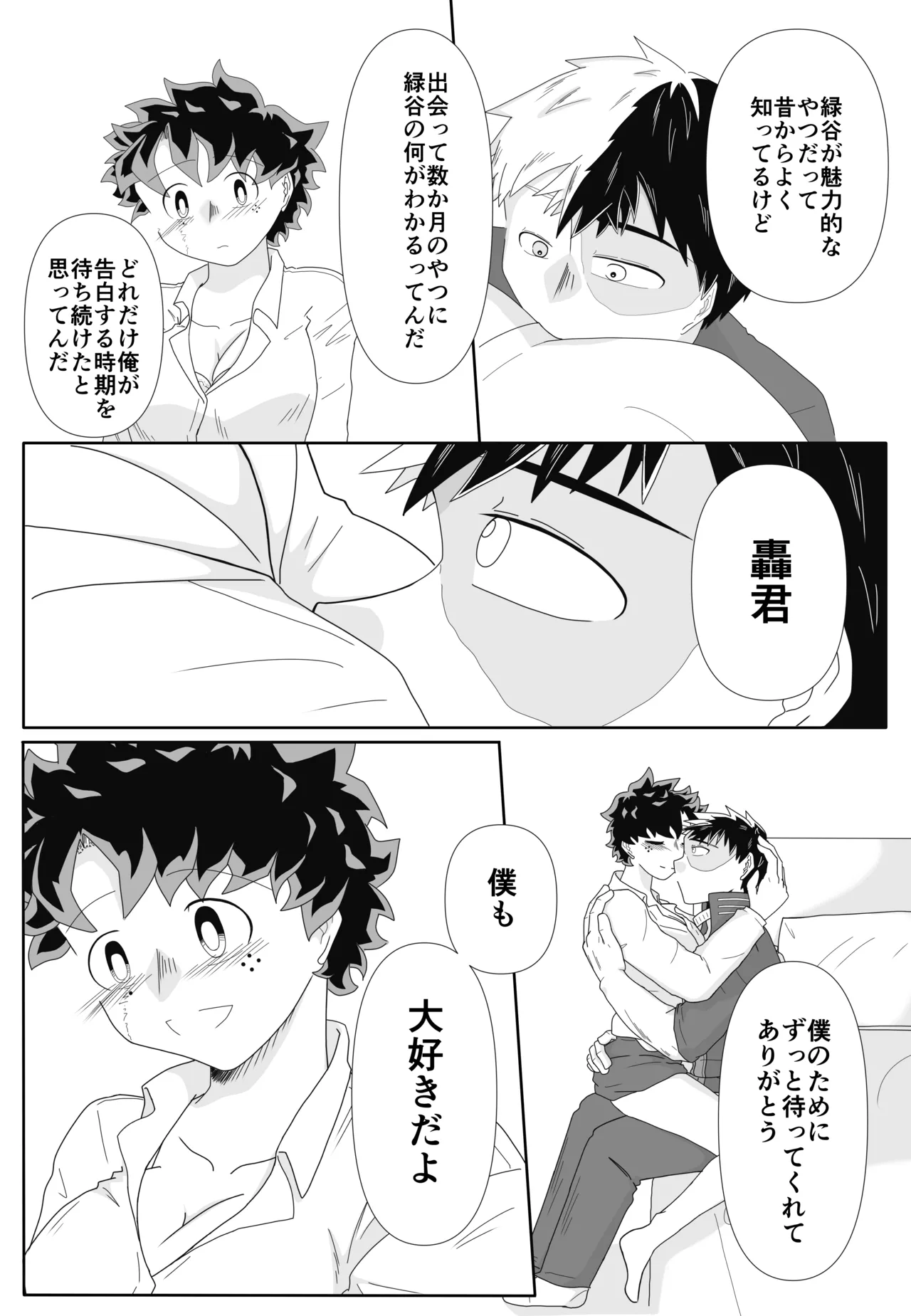 Ore no Hero wa Watasanee!! page 8 full