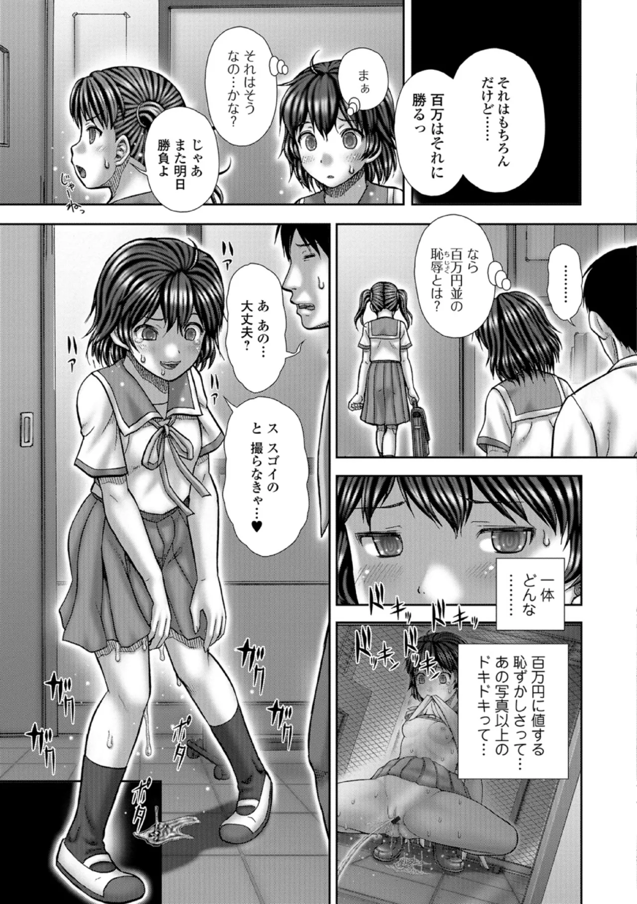 FLASHER Roshutsukyou page 5 full