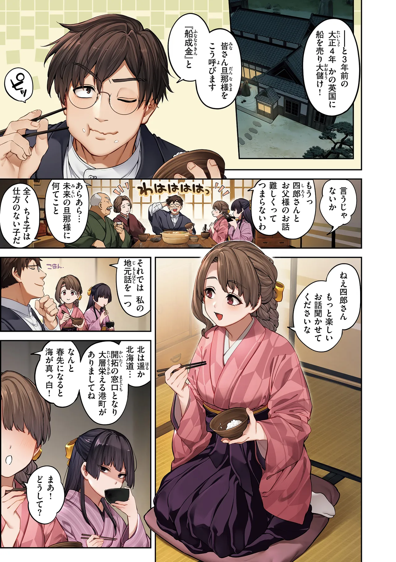 Koi no Fukurami - Bloom of Love page 5 full