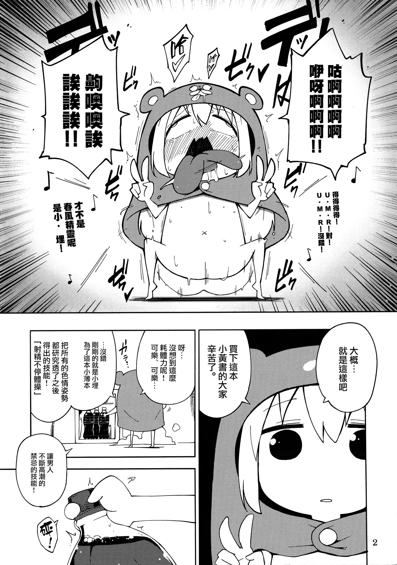 UMR! Hi!x2 Tenga ja Nai yo! Umaru-chan Sex! page 3 full