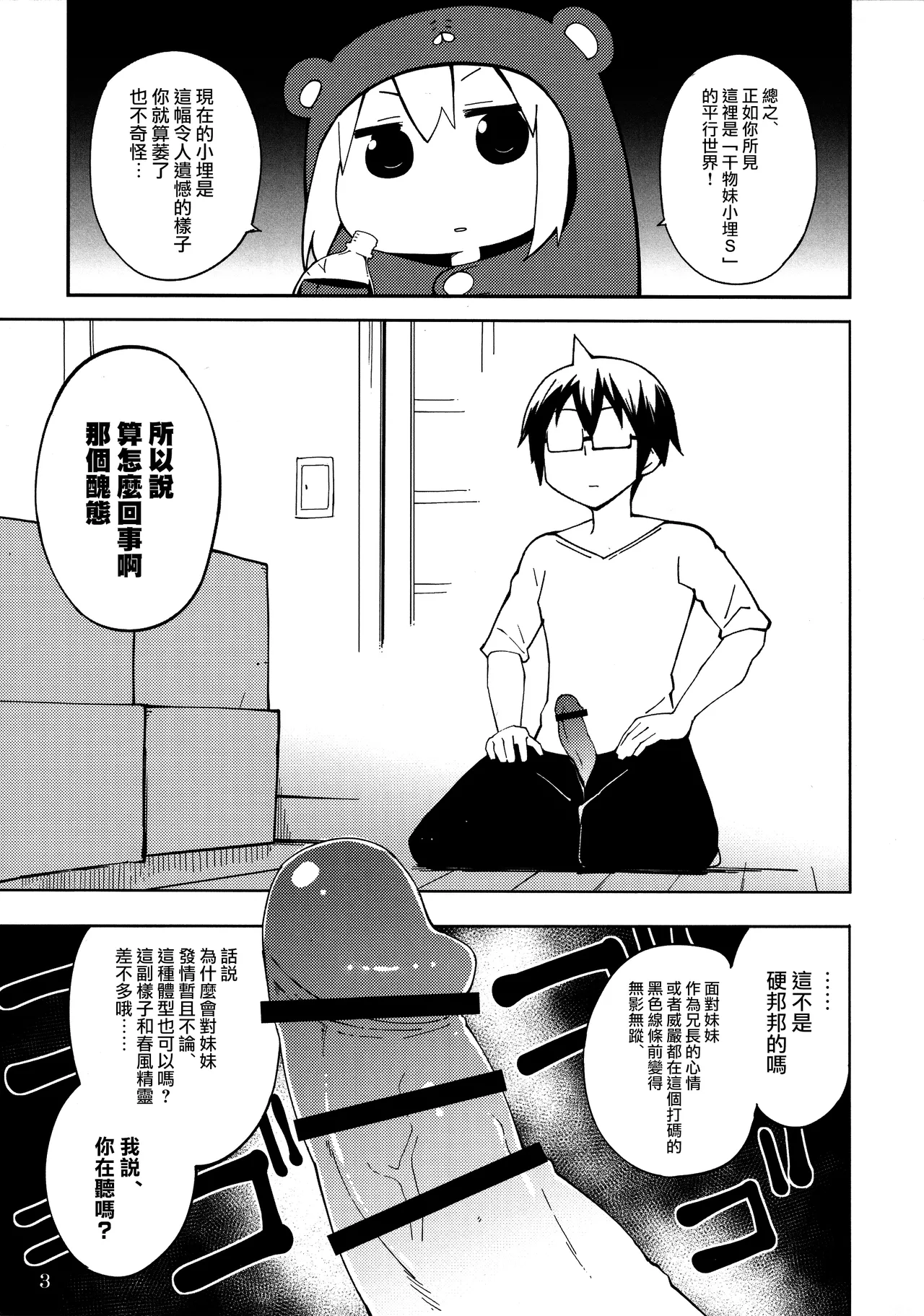 UMR! Hi!x2 Tenga ja Nai yo! Umaru-chan Sex! page 4 full