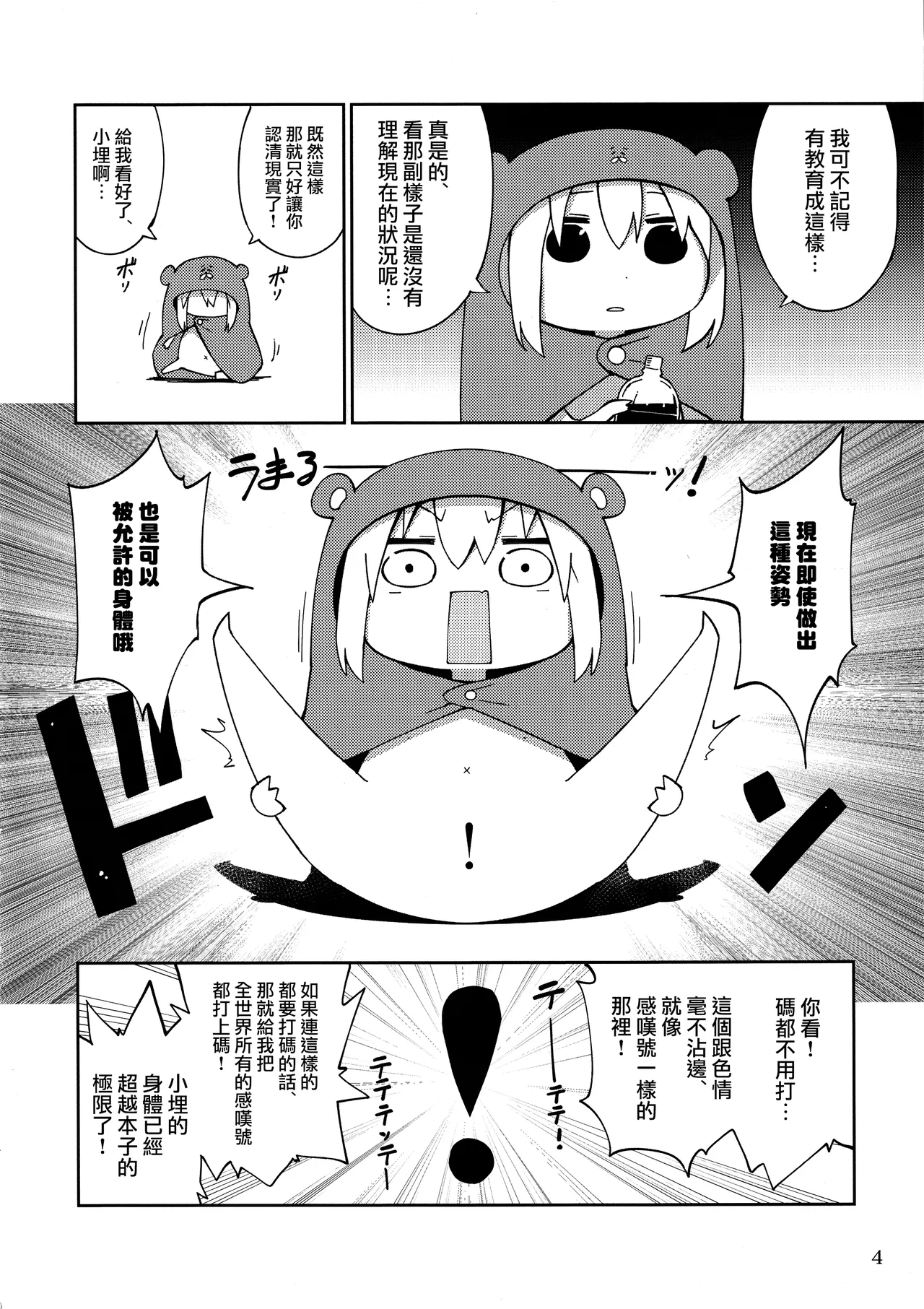 UMR! Hi!x2 Tenga ja Nai yo! Umaru-chan Sex! page 5 full