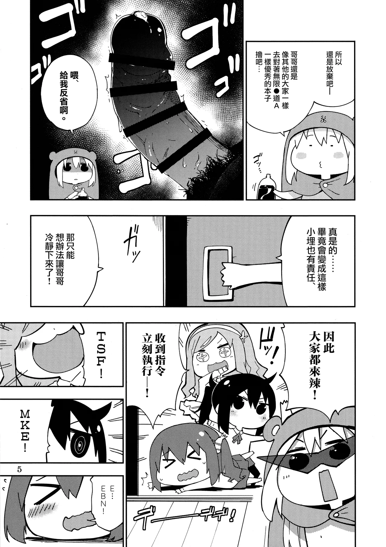 UMR! Hi!x2 Tenga ja Nai yo! Umaru-chan Sex! page 6 full