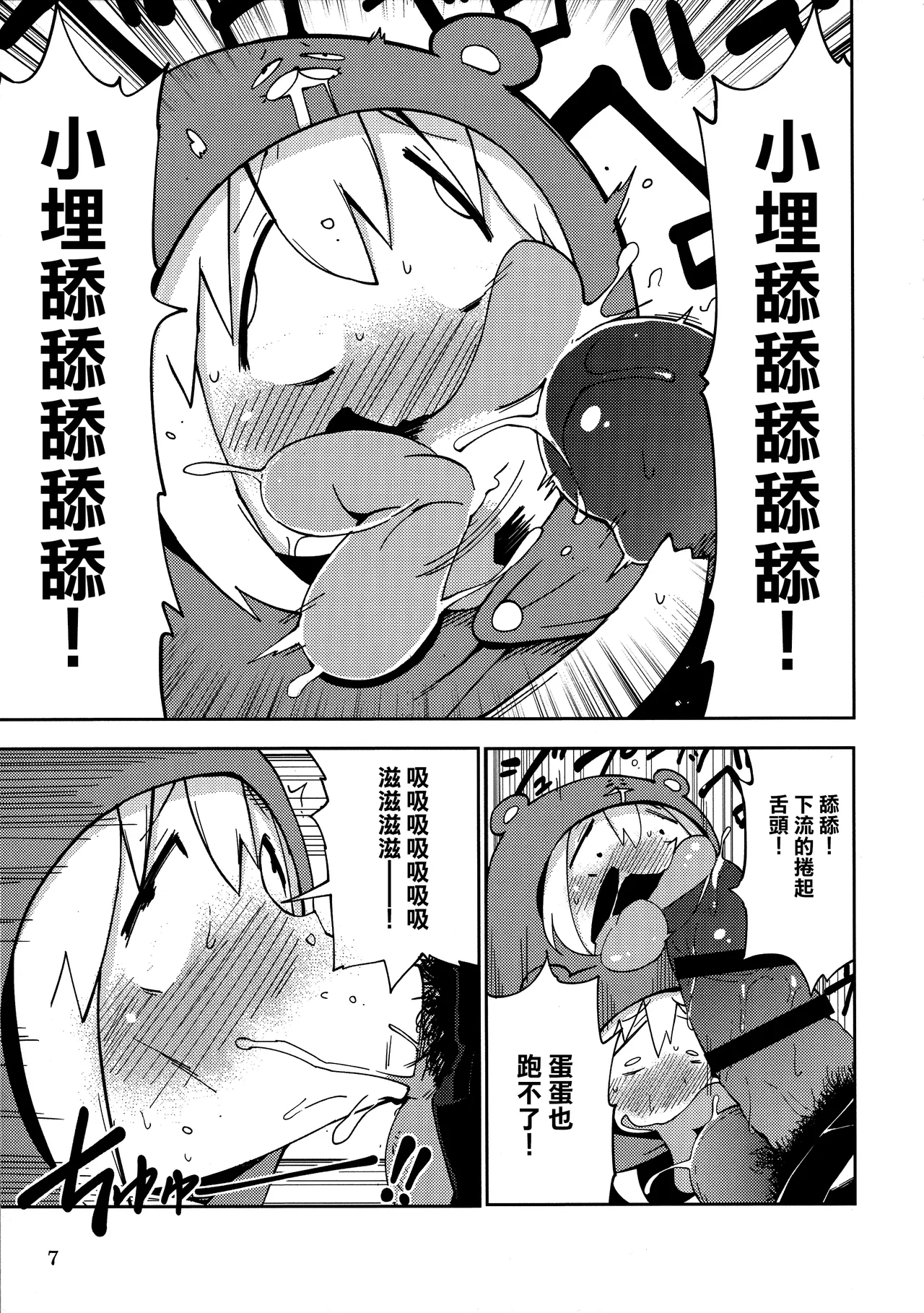 UMR! Hi!x2 Tenga ja Nai yo! Umaru-chan Sex! page 8 full