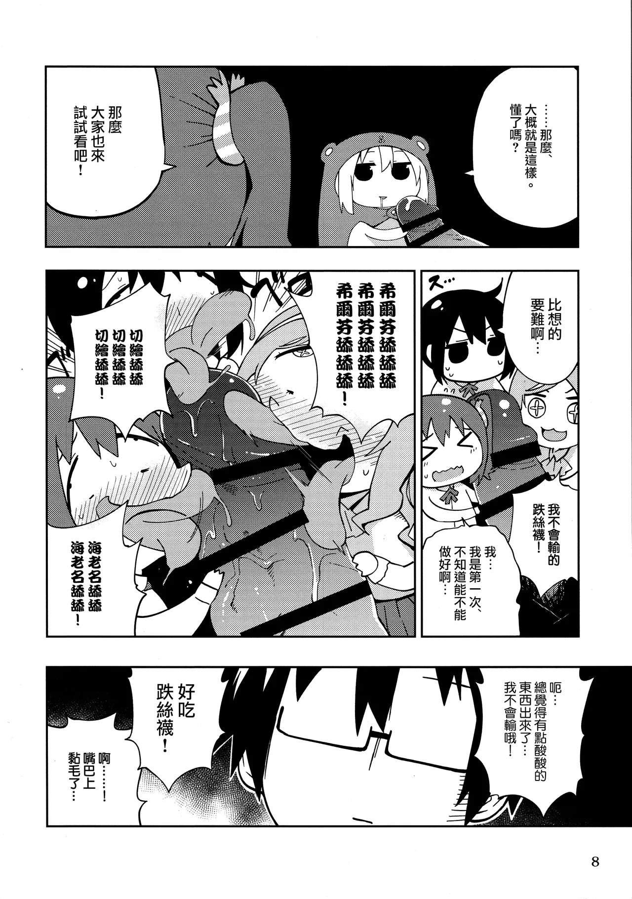 UMR! Hi!x2 Tenga ja Nai yo! Umaru-chan Sex! page 9 full