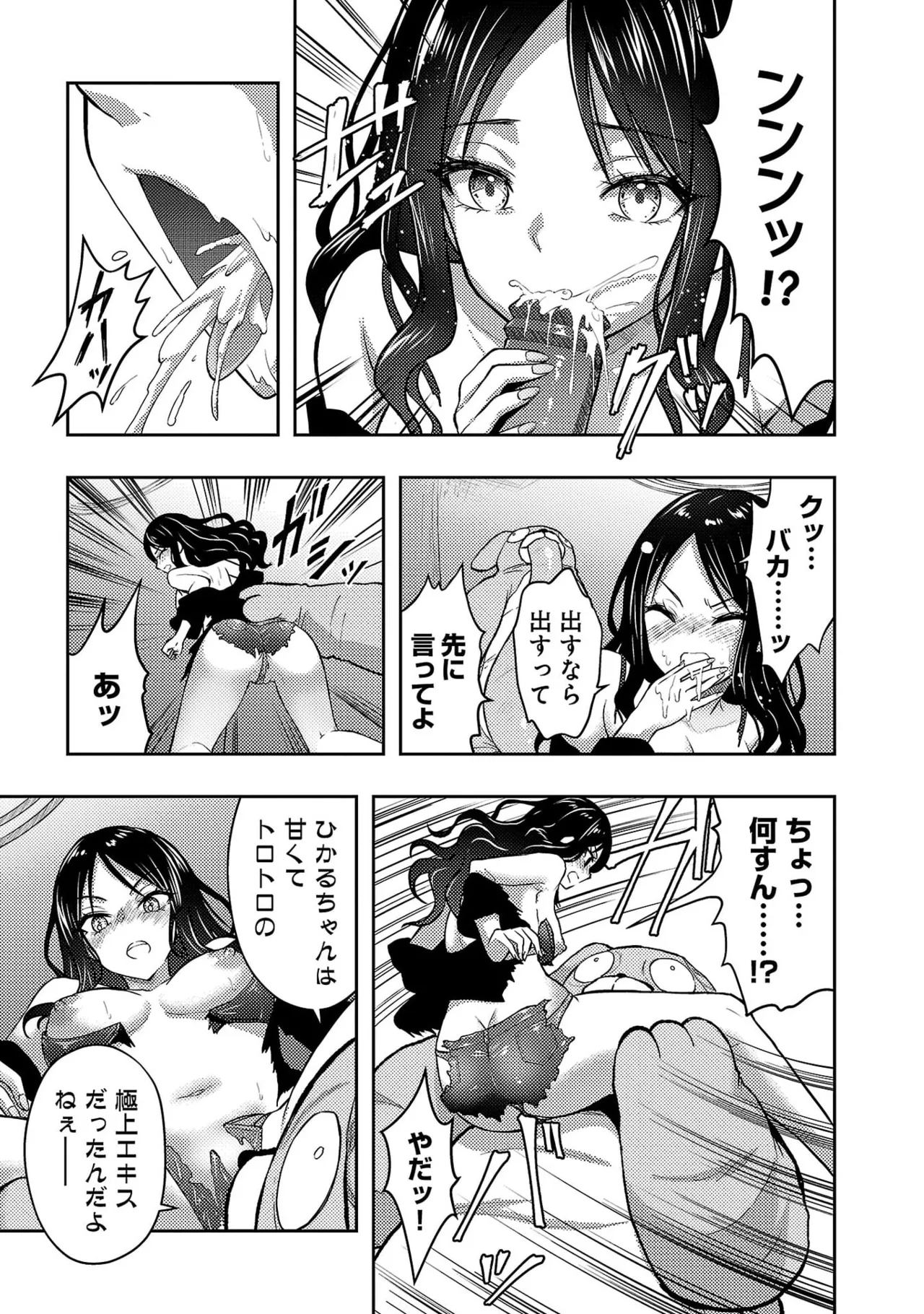 性食鬼 Aliens Meet Girls 第07巻 page 9 full