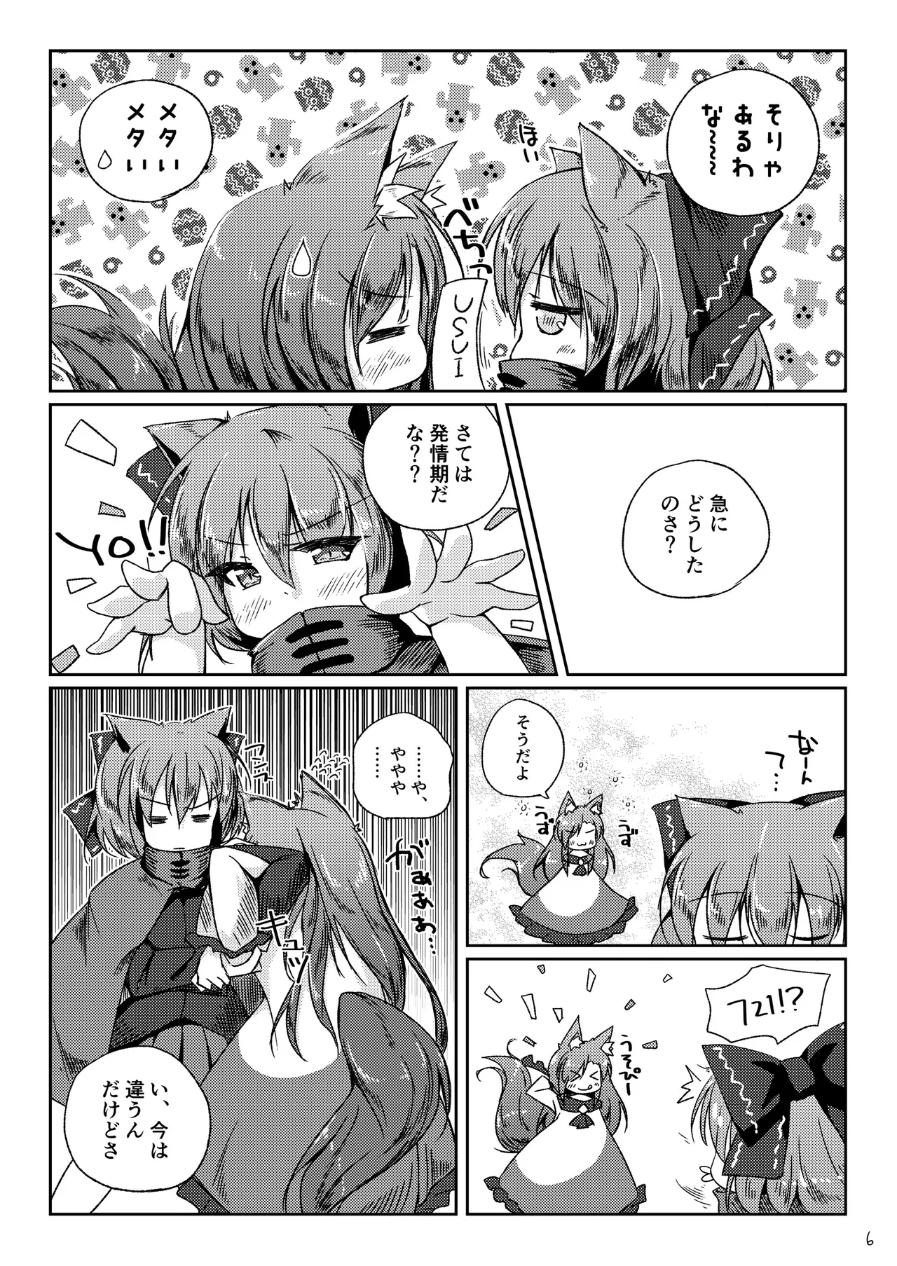 Kusa no Ne ga Kawaisugite Yotta Ikioi de Wacha Wacha Shitara Yappari Kawaikatta Koto o Shirusu Hon page 6 full