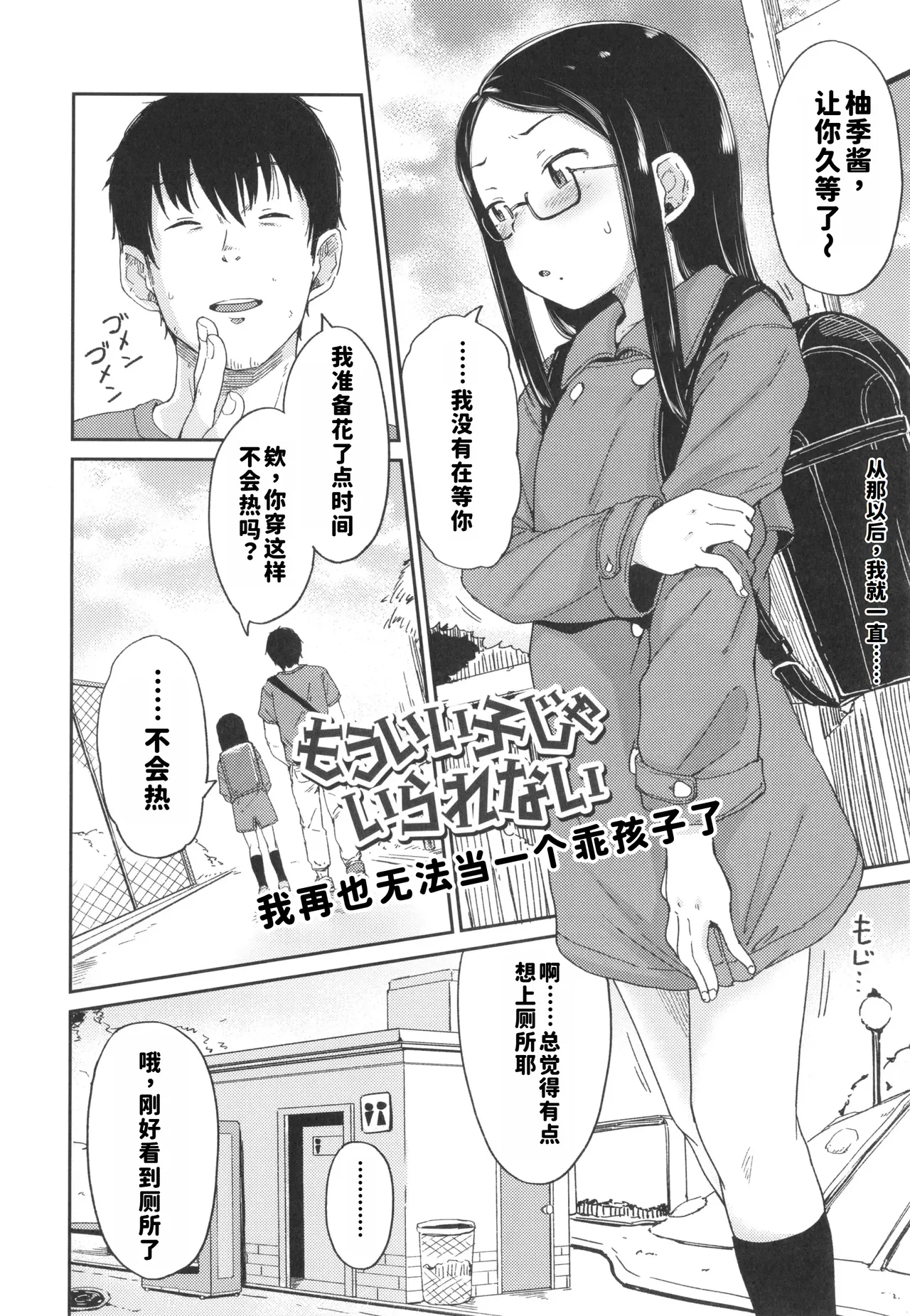 Mou Ii Ko ja Irarenai | 我再也无法当一个乖孩子了 page 5 full