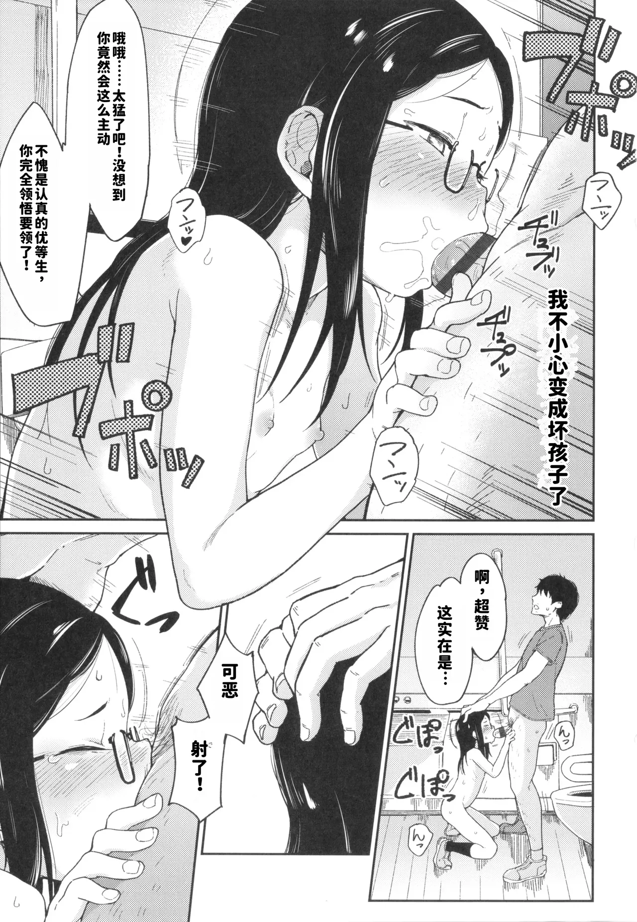 Mou Ii Ko ja Irarenai | 我再也无法当一个乖孩子了 page 8 full