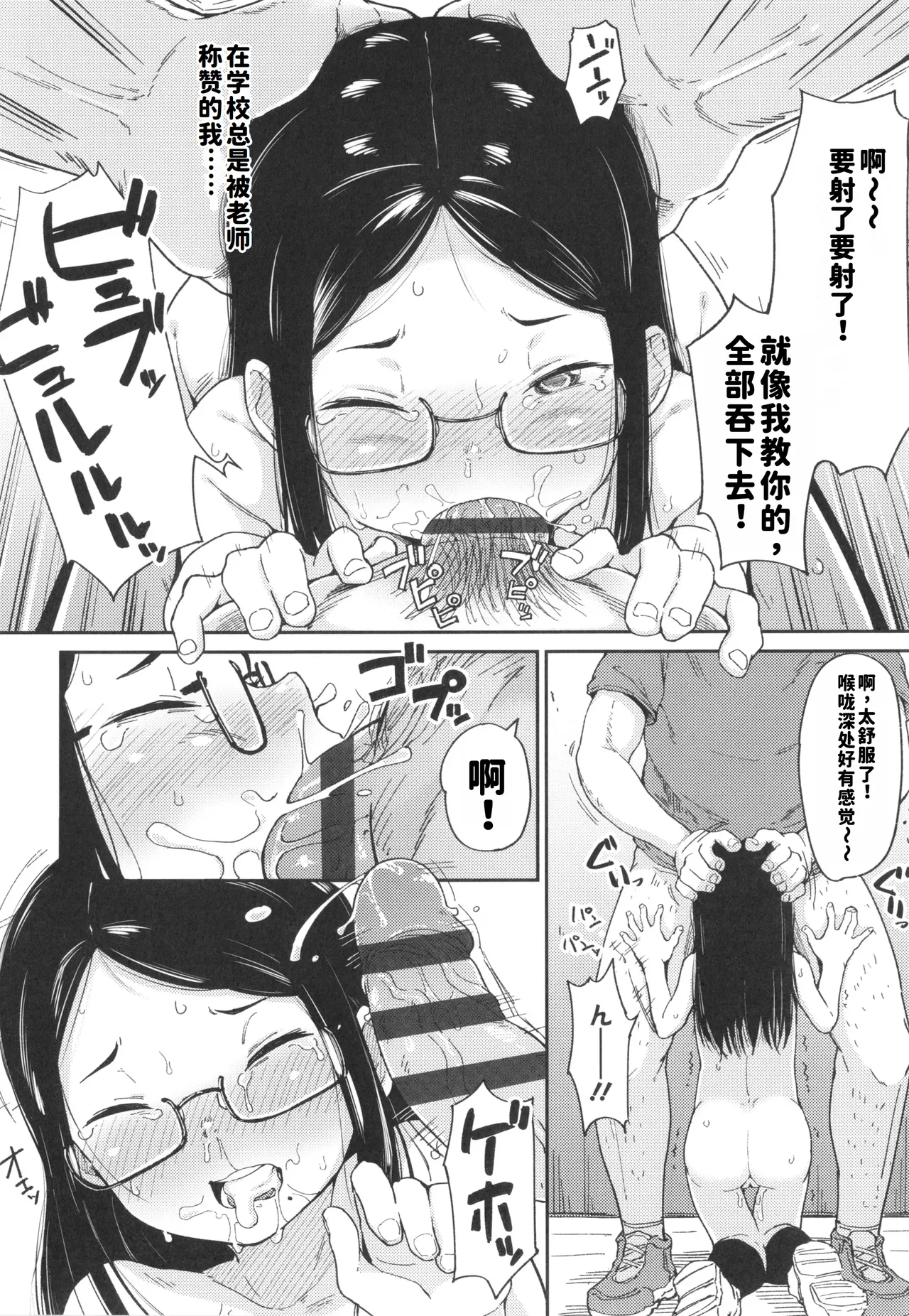 Mou Ii Ko ja Irarenai | 我再也无法当一个乖孩子了 page 9 full