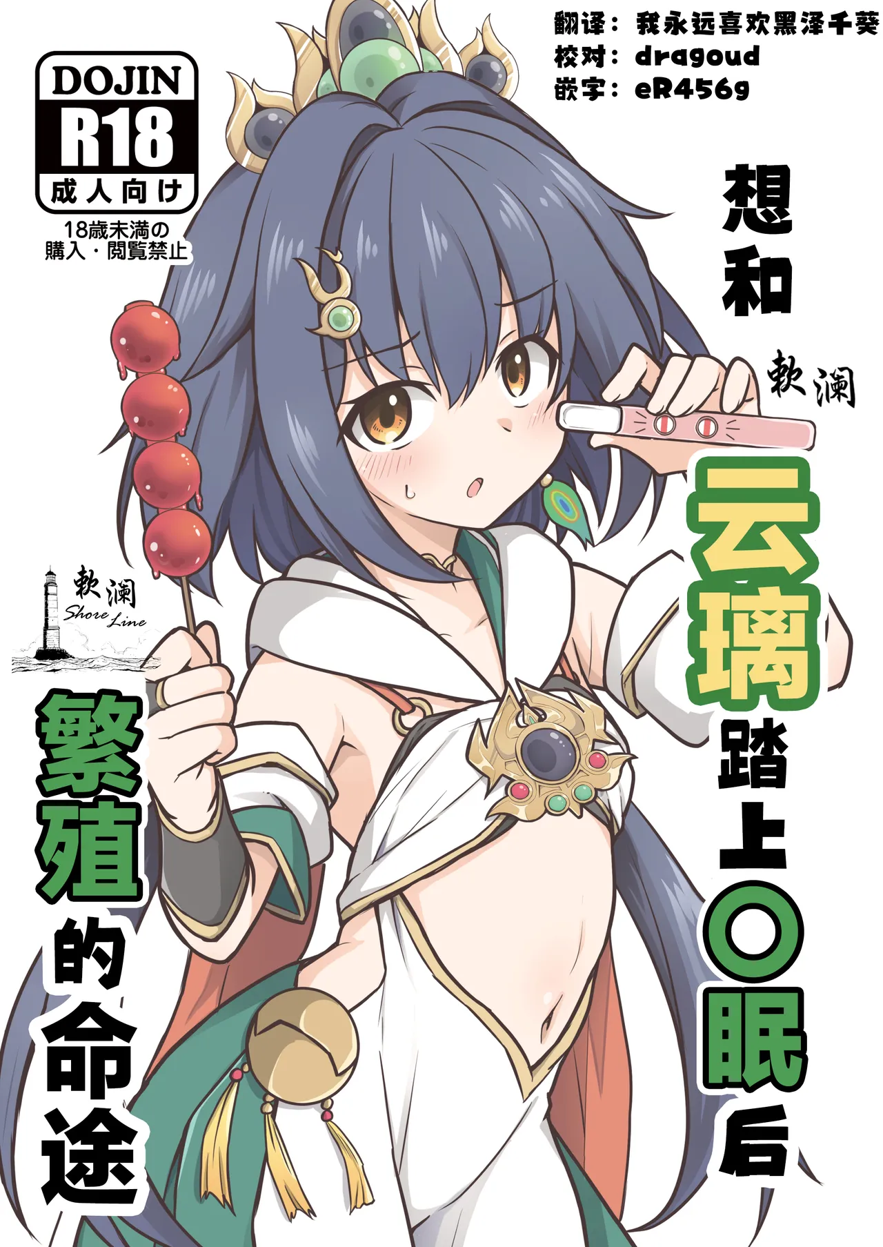 Yunli o Saimin shite Hanshoku no Unmei o Ayumitai | 想和云璃踏上〇眠后繁殖的命途 page 1 full