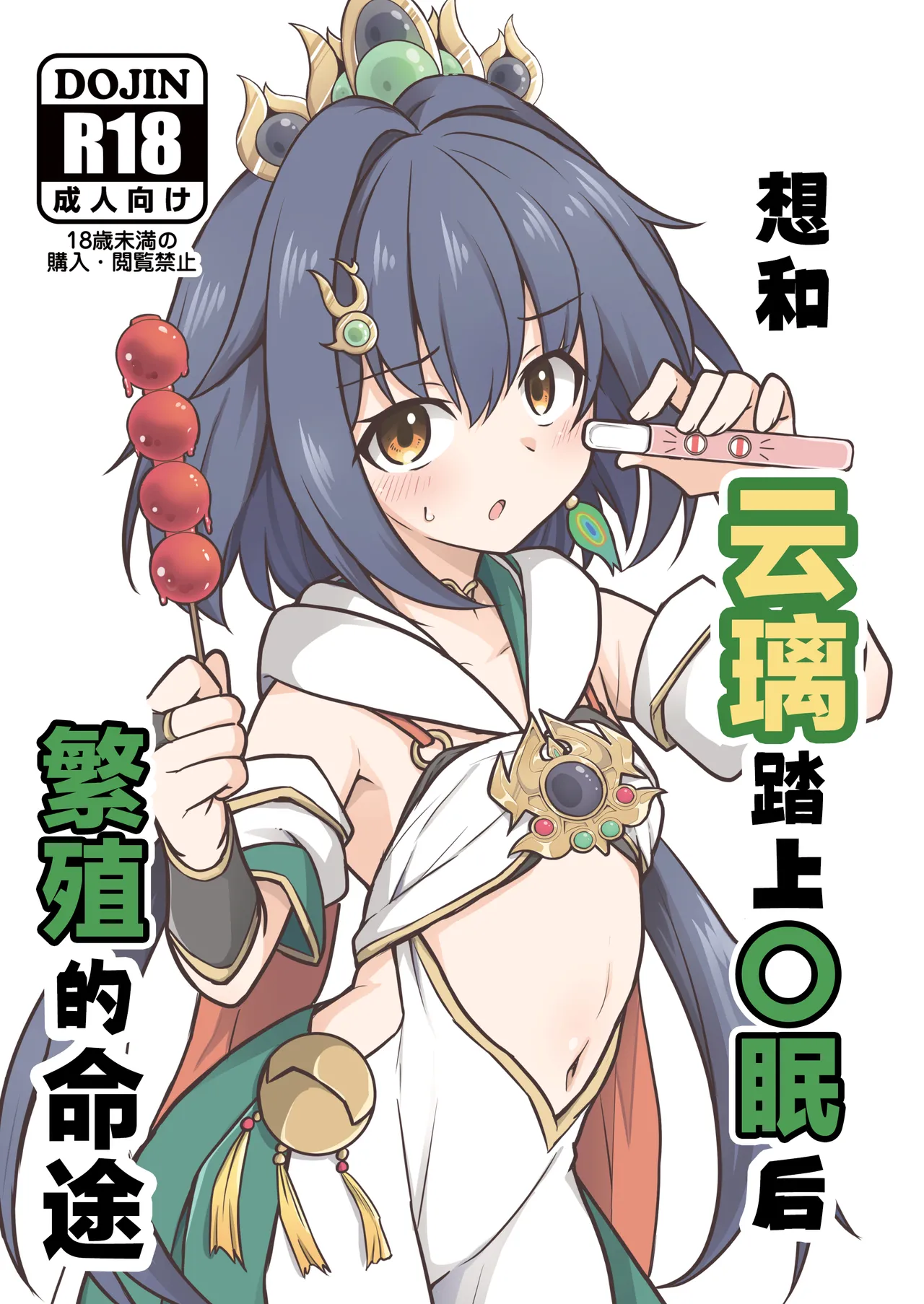 Yunli o Saimin shite Hanshoku no Unmei o Ayumitai | 想和云璃踏上〇眠后繁殖的命途 page 2 full