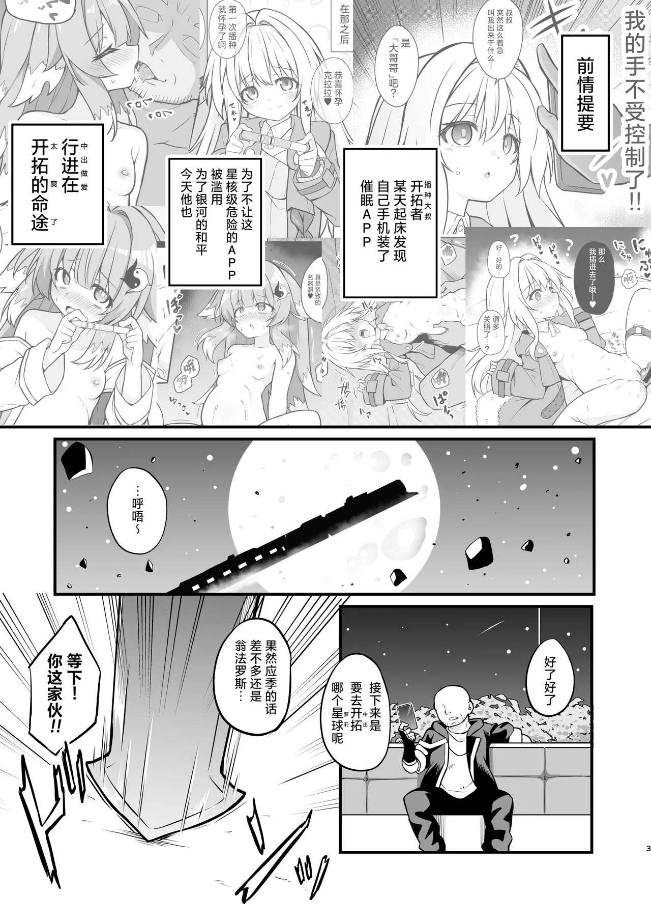 Yunli o Saimin shite Hanshoku no Unmei o Ayumitai | 想和云璃踏上〇眠后繁殖的命途 page 3 full