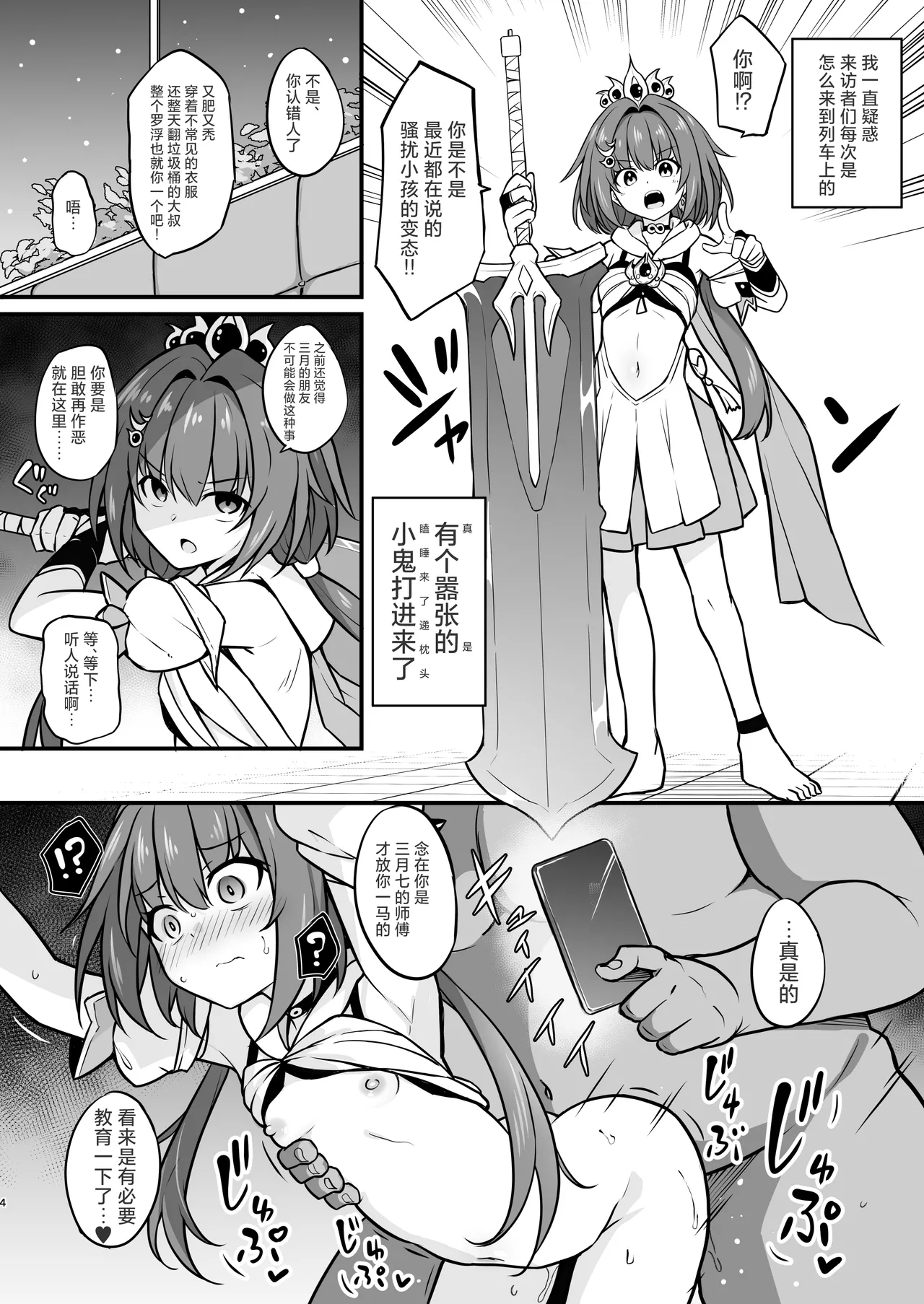 Yunli o Saimin shite Hanshoku no Unmei o Ayumitai | 想和云璃踏上〇眠后繁殖的命途 page 4 full