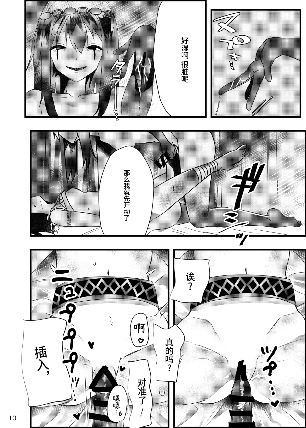 于泥浊的痴戏丨Dorojokunochigio page 10 full