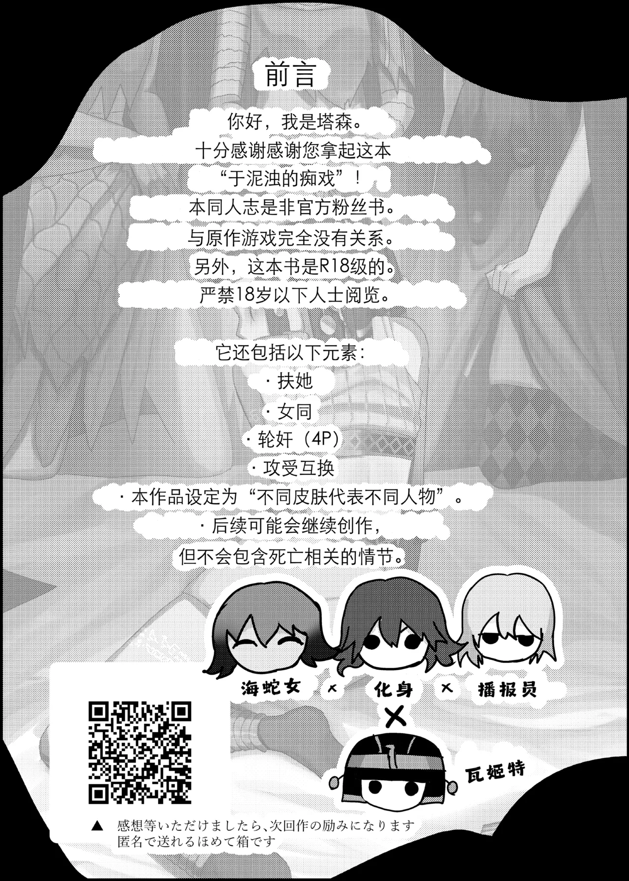 于泥浊的痴戏丨Dorojokunochigio page 3 full
