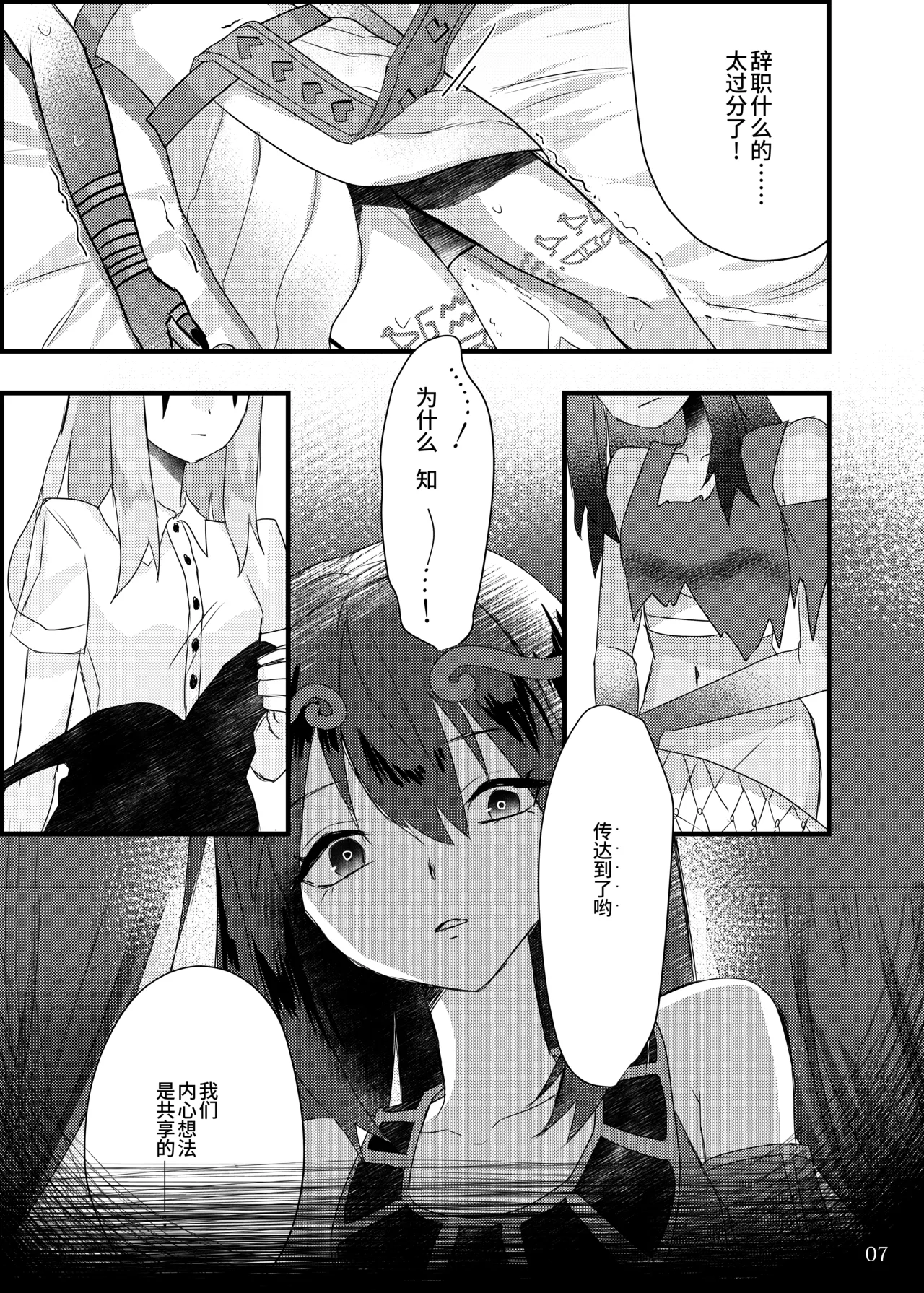 于泥浊的痴戏丨Dorojokunochigio page 7 full