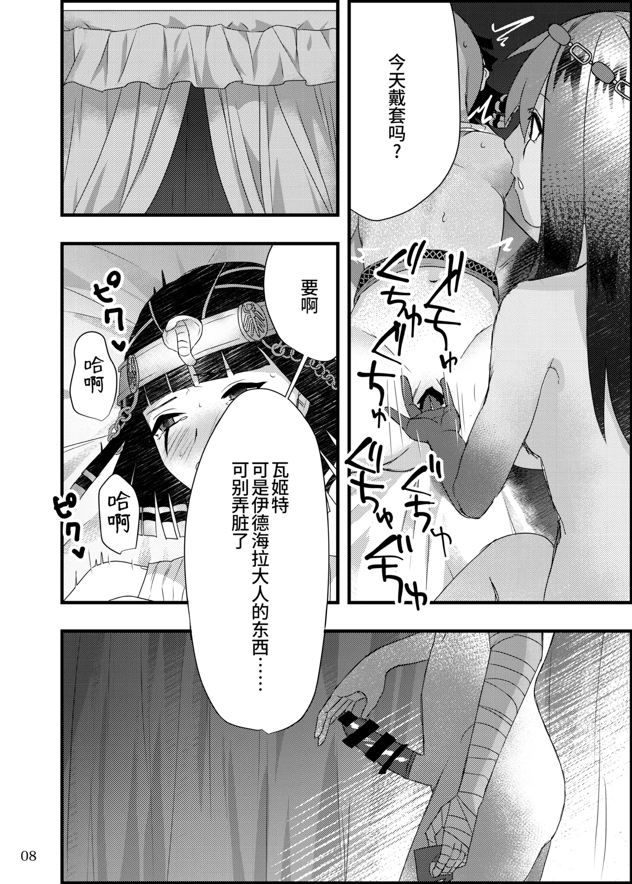 于泥浊的痴戏丨Dorojokunochigio page 8 full