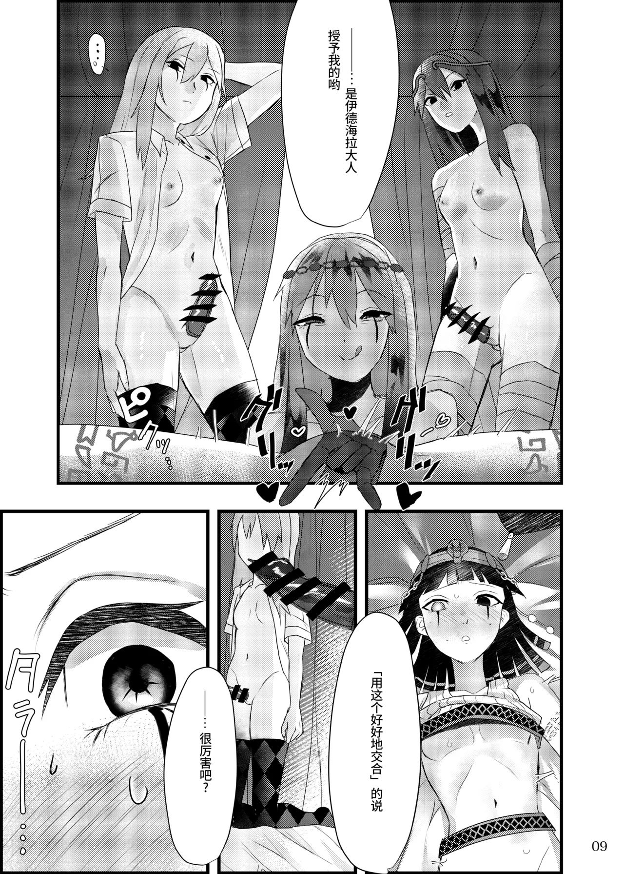 于泥浊的痴戏丨Dorojokunochigio page 9 full