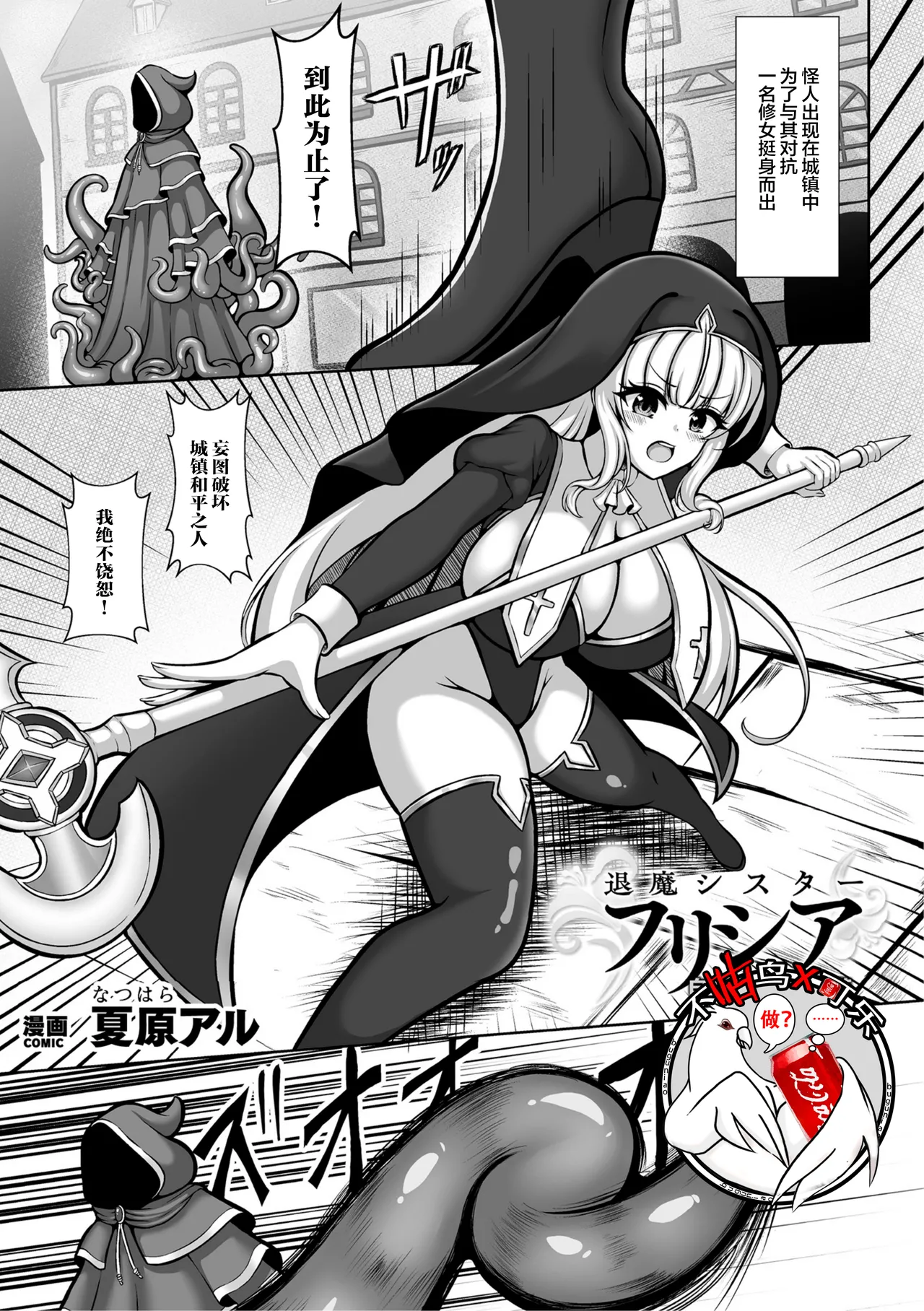 Taima shisutāfurishia hakudaku ni somarishi junketsu no hana page 1 full