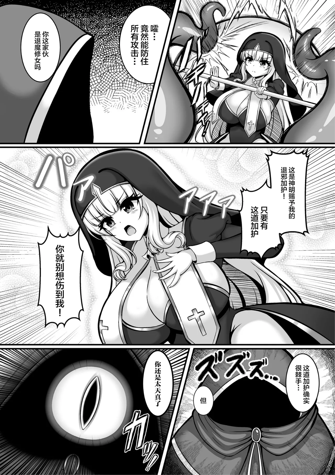 Taima shisutāfurishia hakudaku ni somarishi junketsu no hana page 2 full